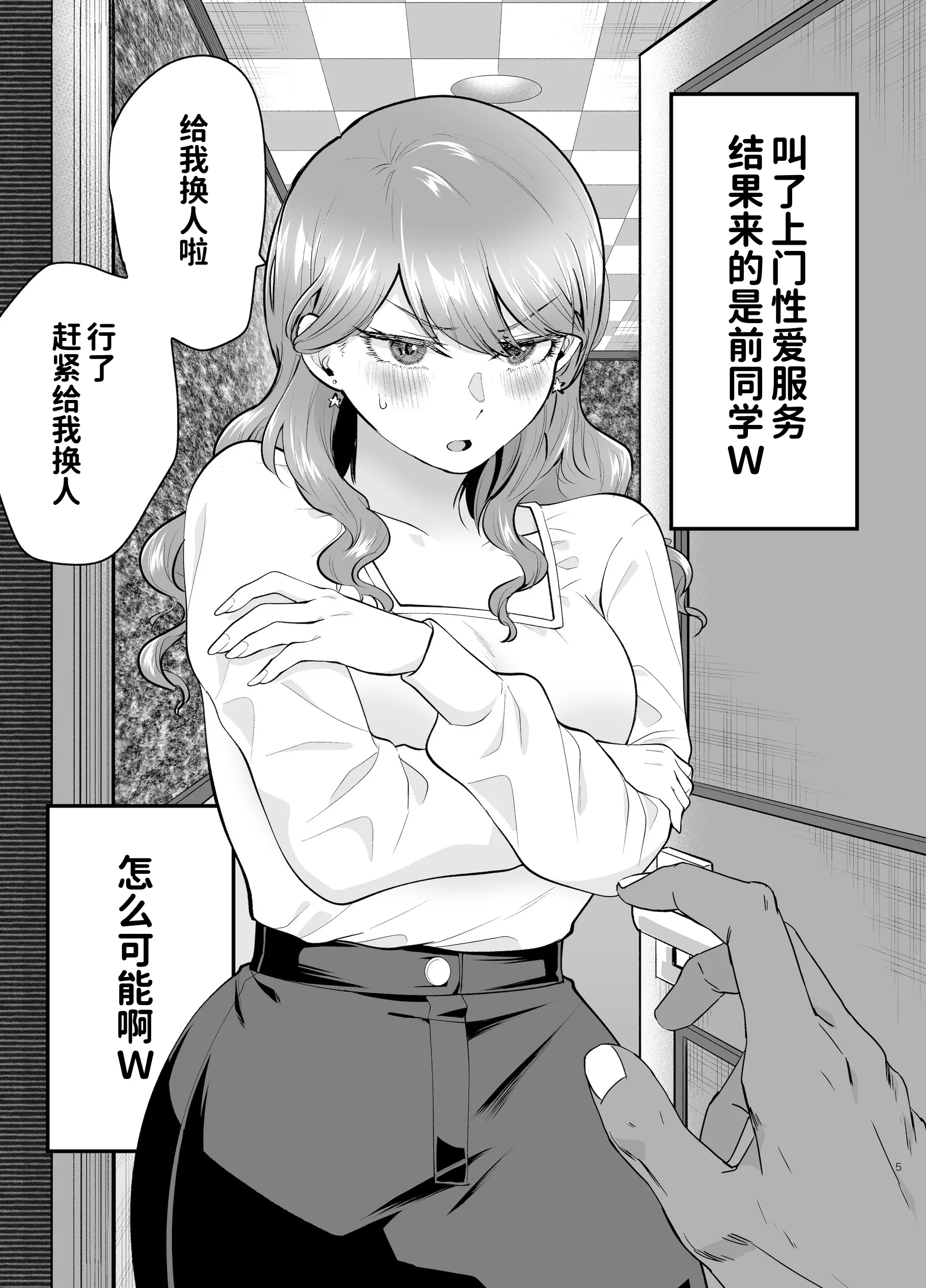 [たつわの里 (たつわのさと)] デリヘル呼んだら元同級生が来た 2 5