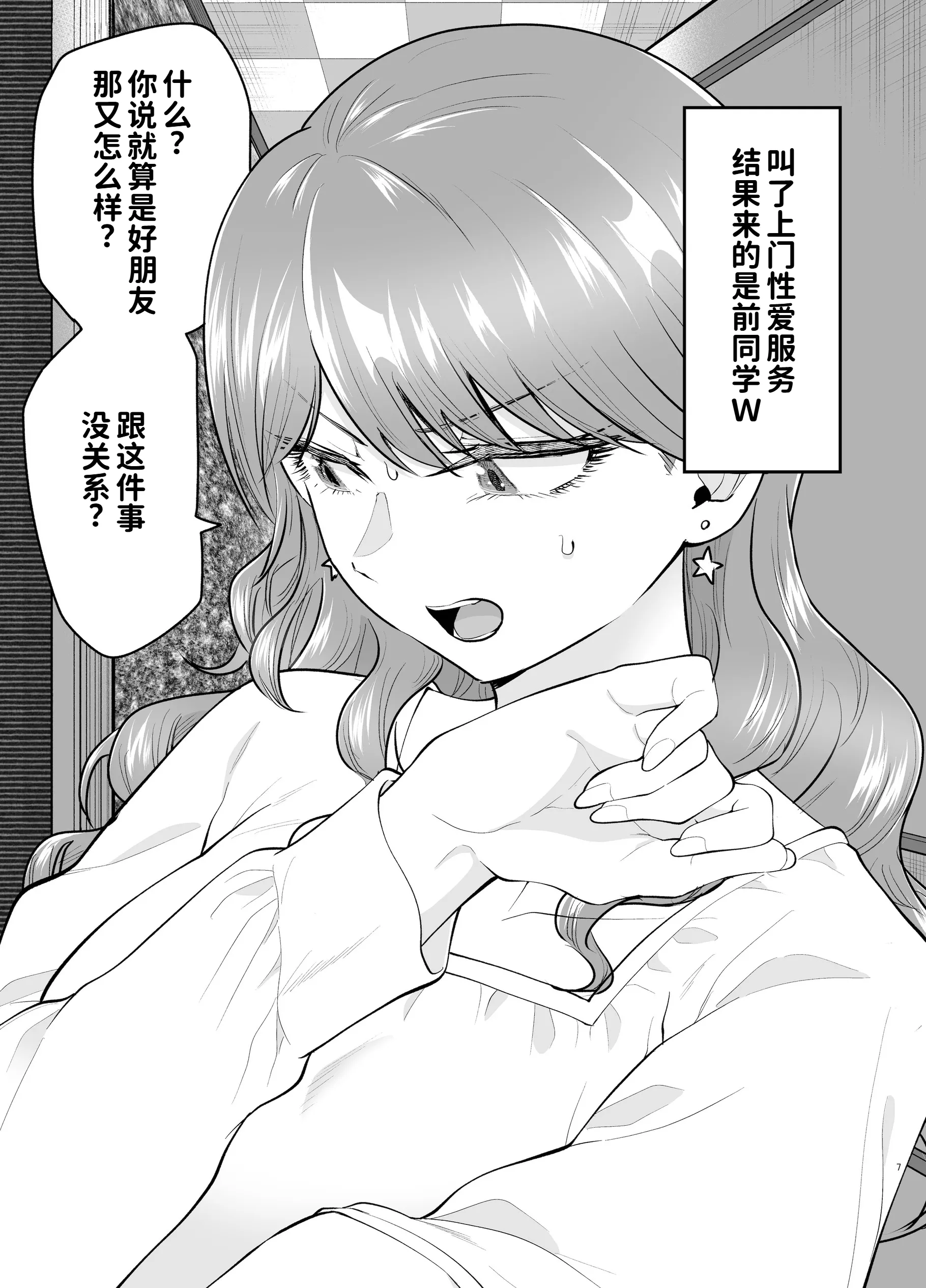 [たつわの里 (たつわのさと)] デリヘル呼んだら元同級生が来た 2 7