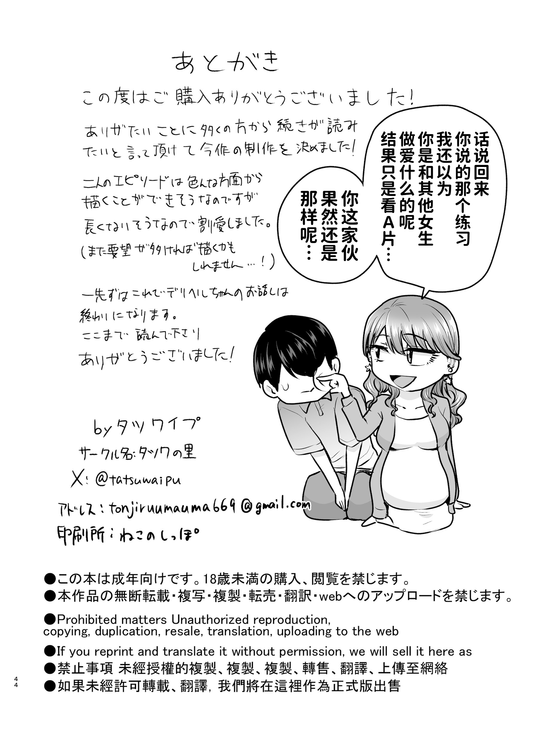 [たつわの里 (たつわのさと)] デリヘル呼んだら元同級生が来た 2 18