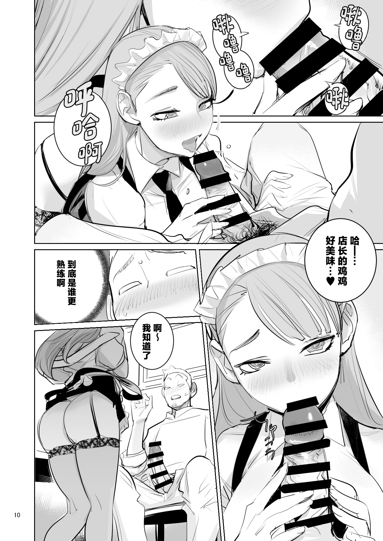 [DYTM] ツンデレメイドはオレのまかないがスキ 11