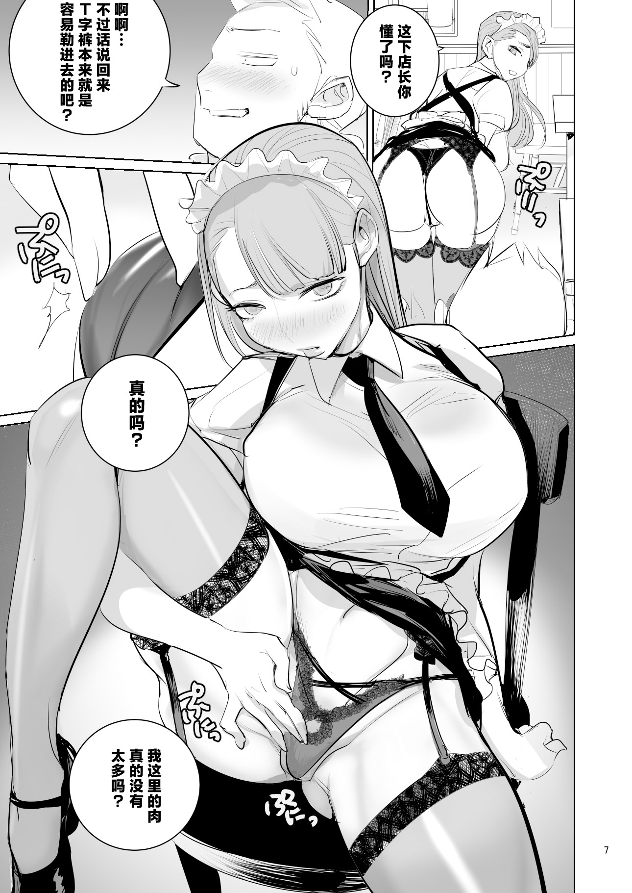 [DYTM] ツンデレメイドはオレのまかないがスキ 8