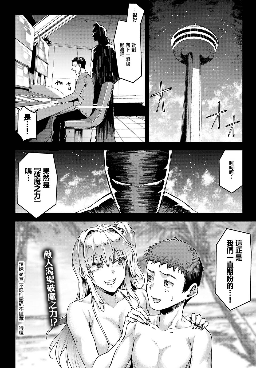 [エレクトさわる] ギャル忍者 不忍メルは忍ばない 第3話 油断大敵!？スライム忍者 (COMIC ルクセリア vol.05)  28