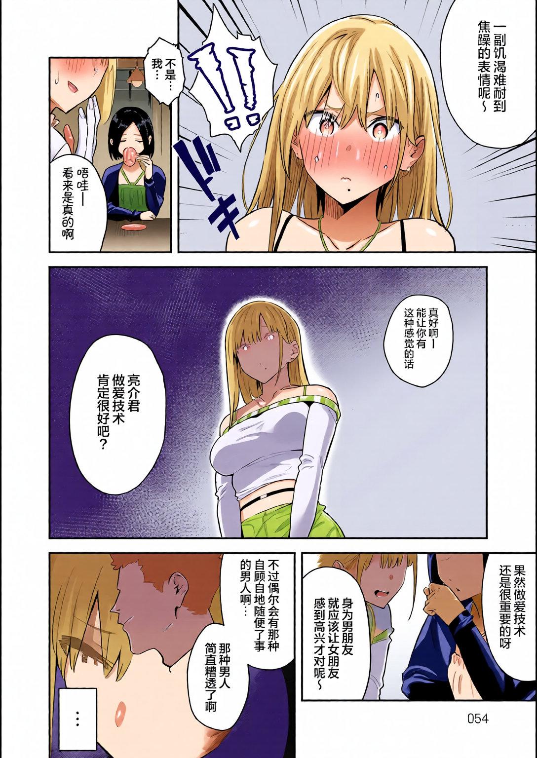 [全彩乱涂机上色][エノキドォ] 美女と野獣 〜ギャルとキモオタ〜 25