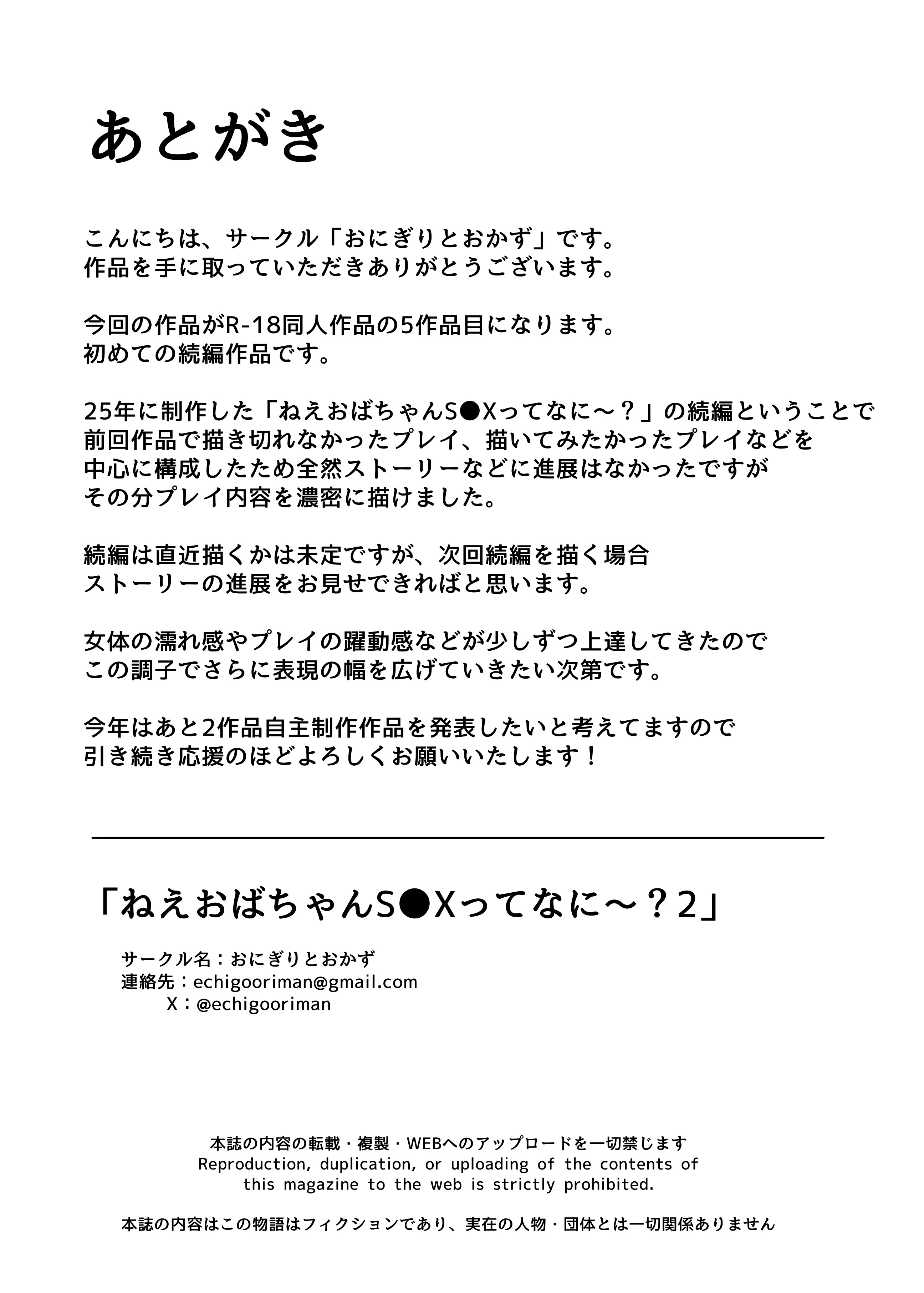 [おにぎりとおかず] ねえおばちゃん、S〇Xってなに～？2 [中国翻訳] 43