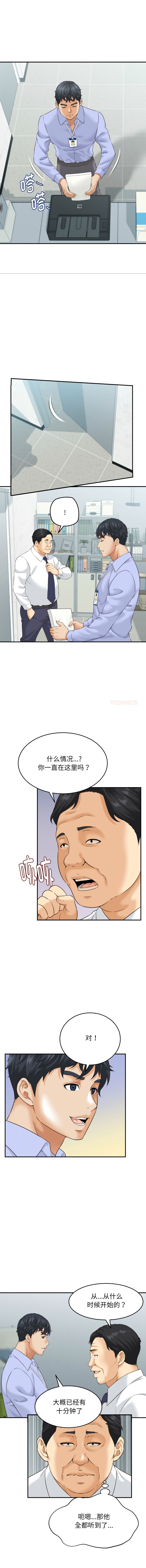 与人妻有个秘密 3