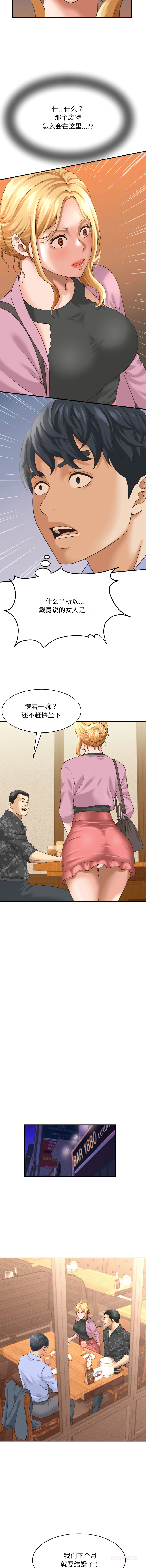 与人妻有个秘密 9