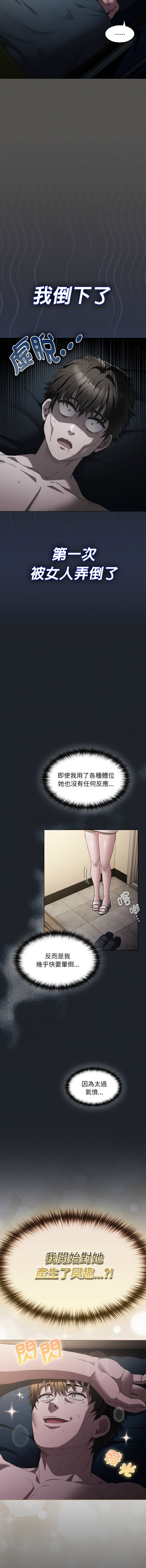 中了传教士的美人计 9