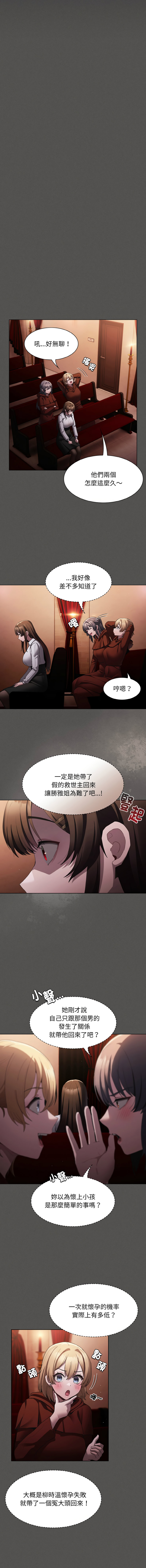 中了传教士的美人计 14