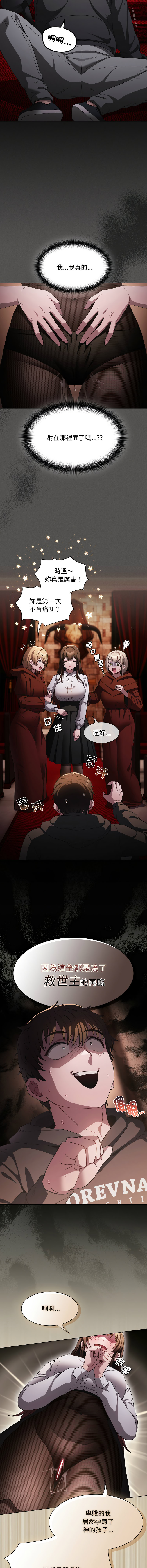 中了传教士的美人计 3