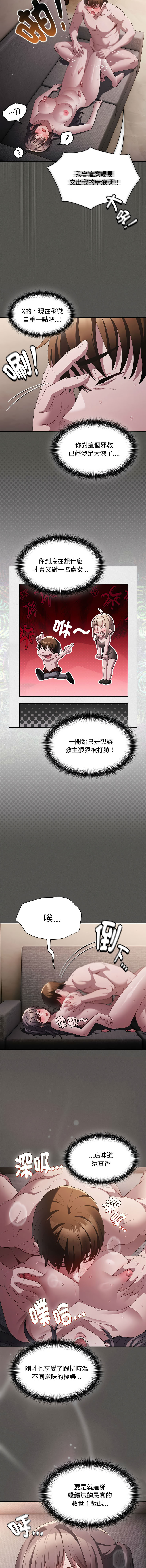 中了传教士的美人计 13