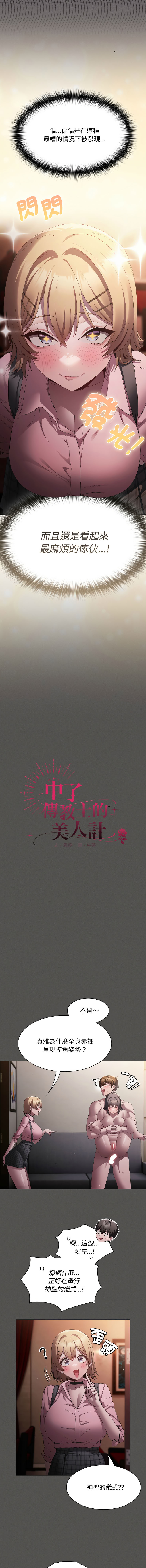 中了传教士的美人计 2