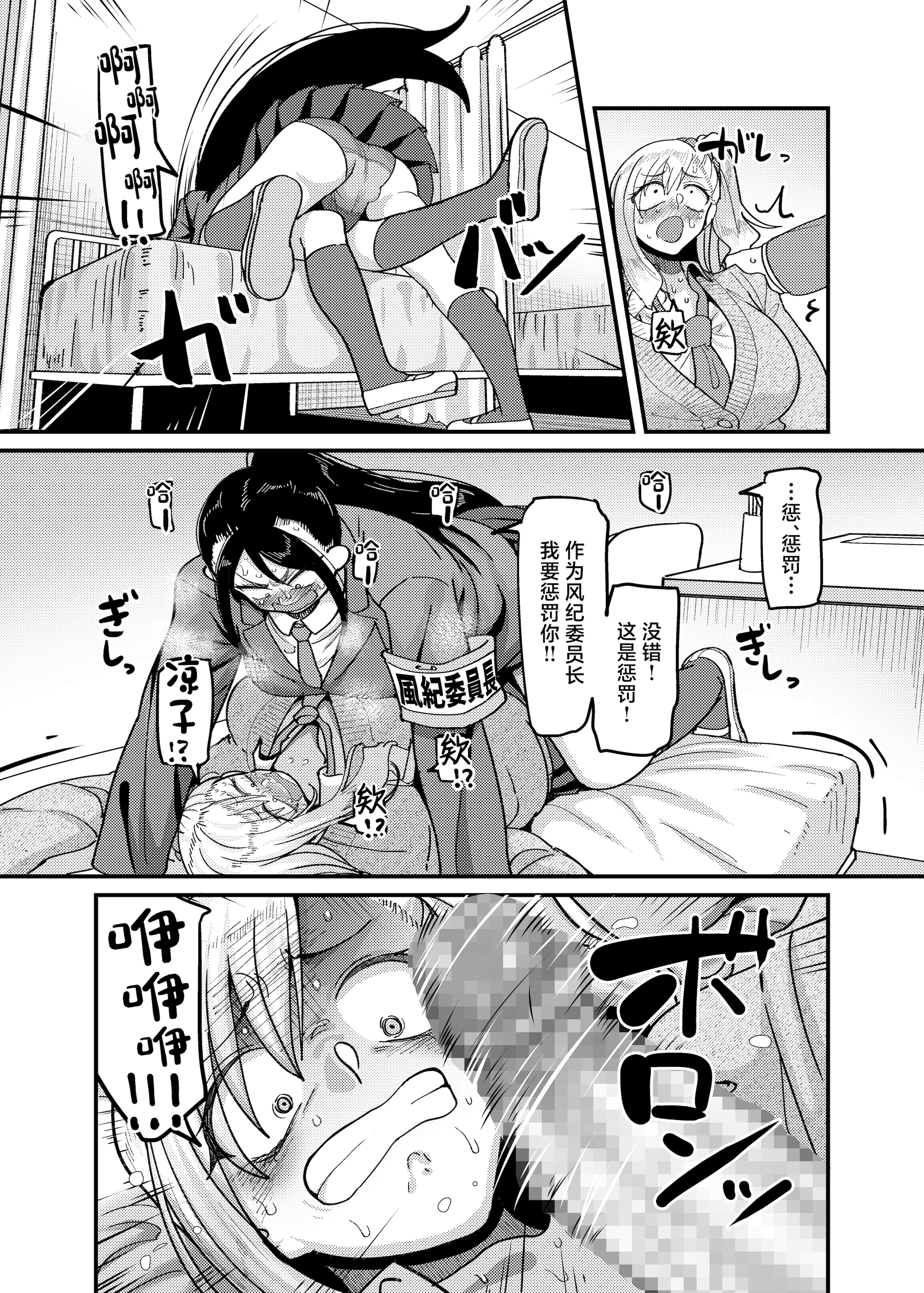 [B.B.T.T. (山本善々)] 堅物風紀委員長にアレ!! 生えちゃいました!! [中国翻訳] 12