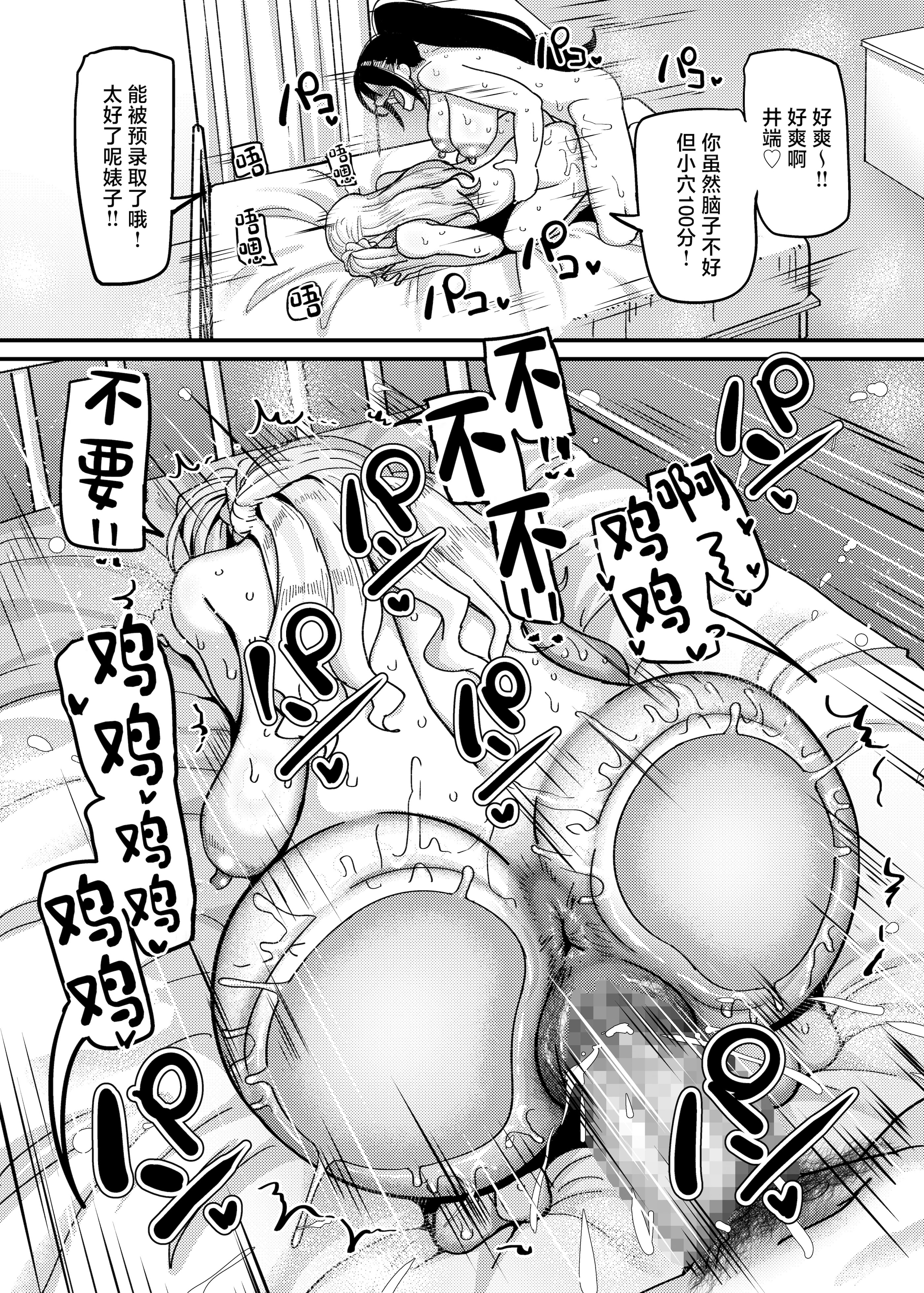 [B.B.T.T. (山本善々)] 堅物風紀委員長にアレ!! 生えちゃいました!! [中国翻訳] 10
