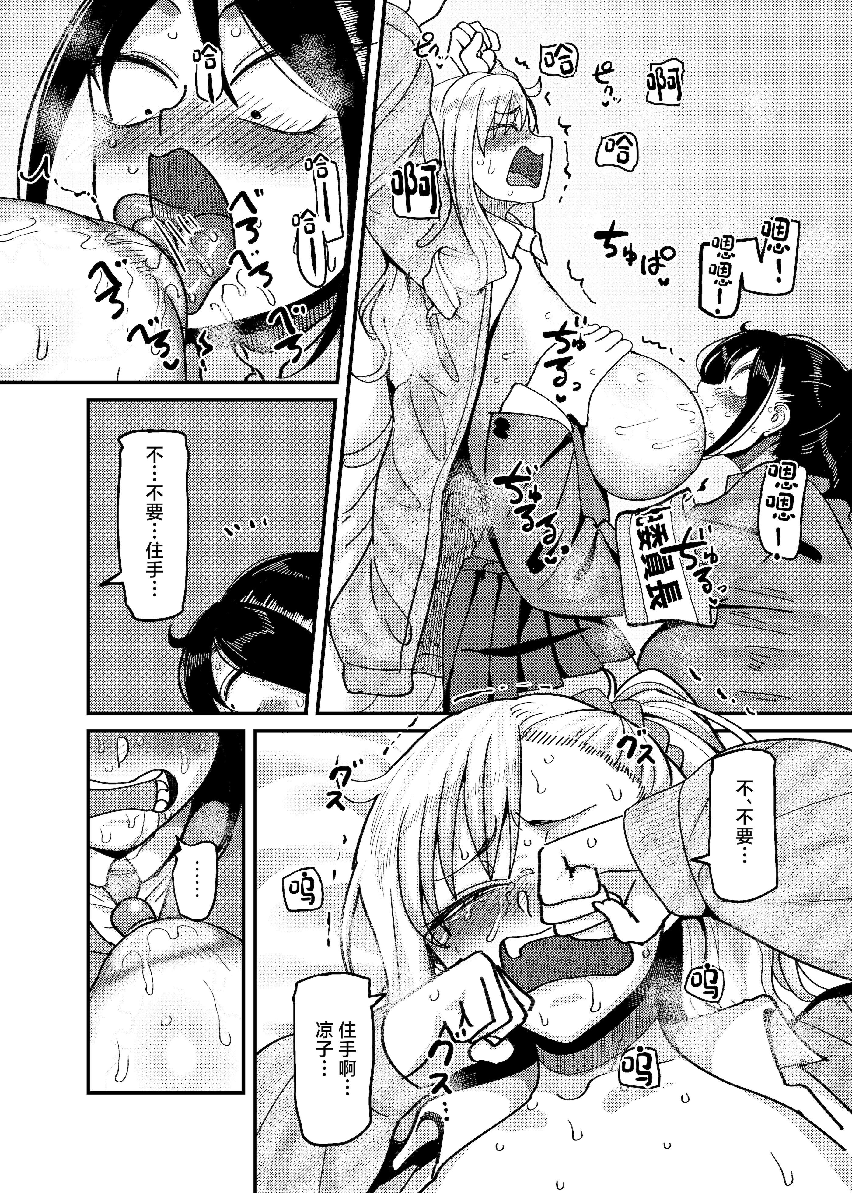 [B.B.T.T. (山本善々)] 堅物風紀委員長にアレ!! 生えちゃいました!! [中国翻訳] 3