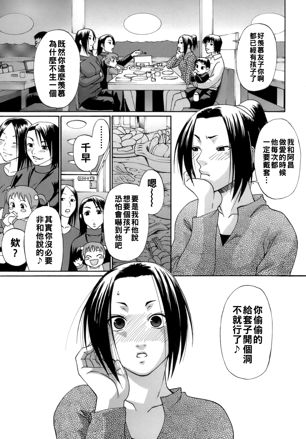 [チバトシロウ] 口実 5