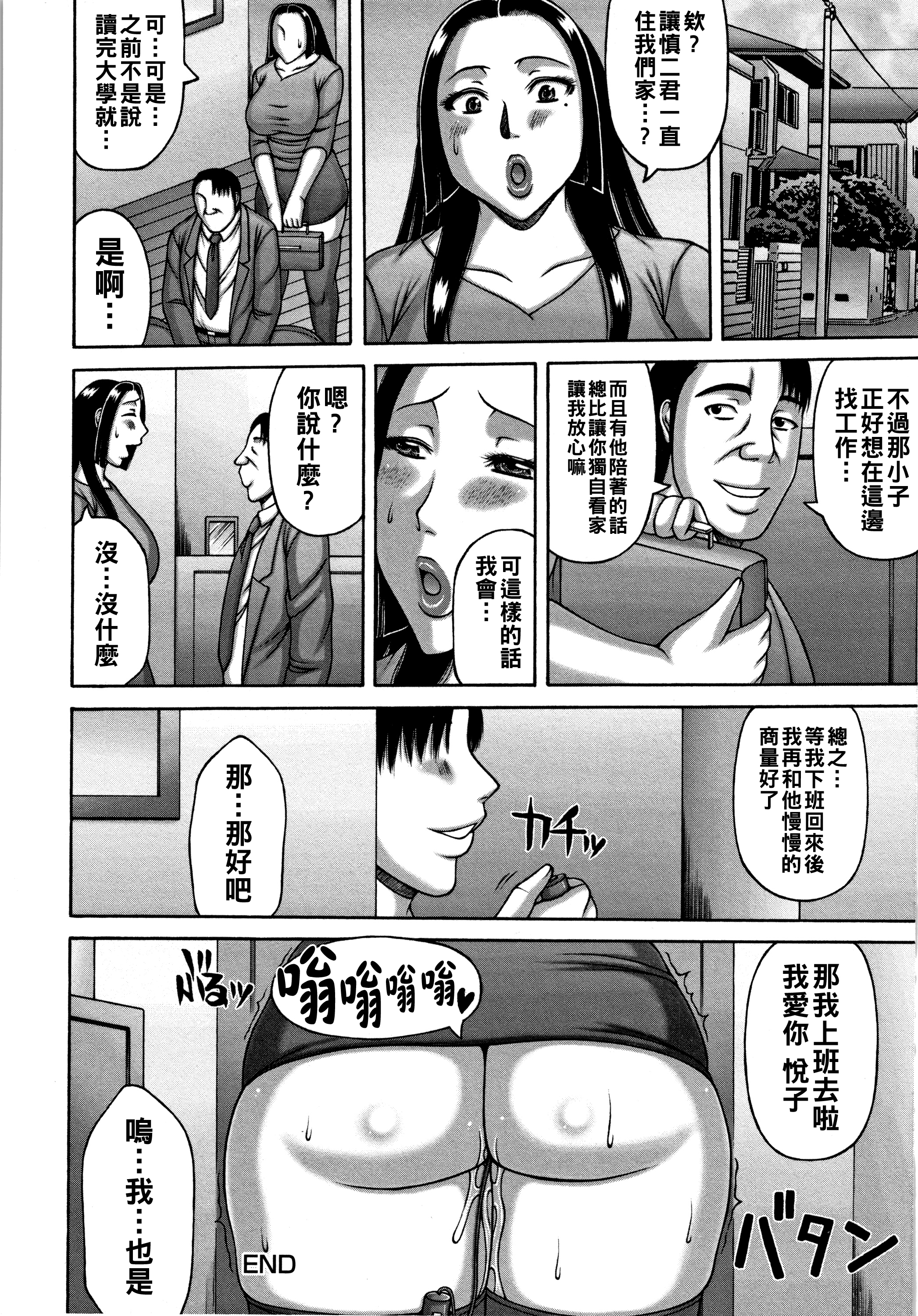 [榊歌丸] アナル妻 20