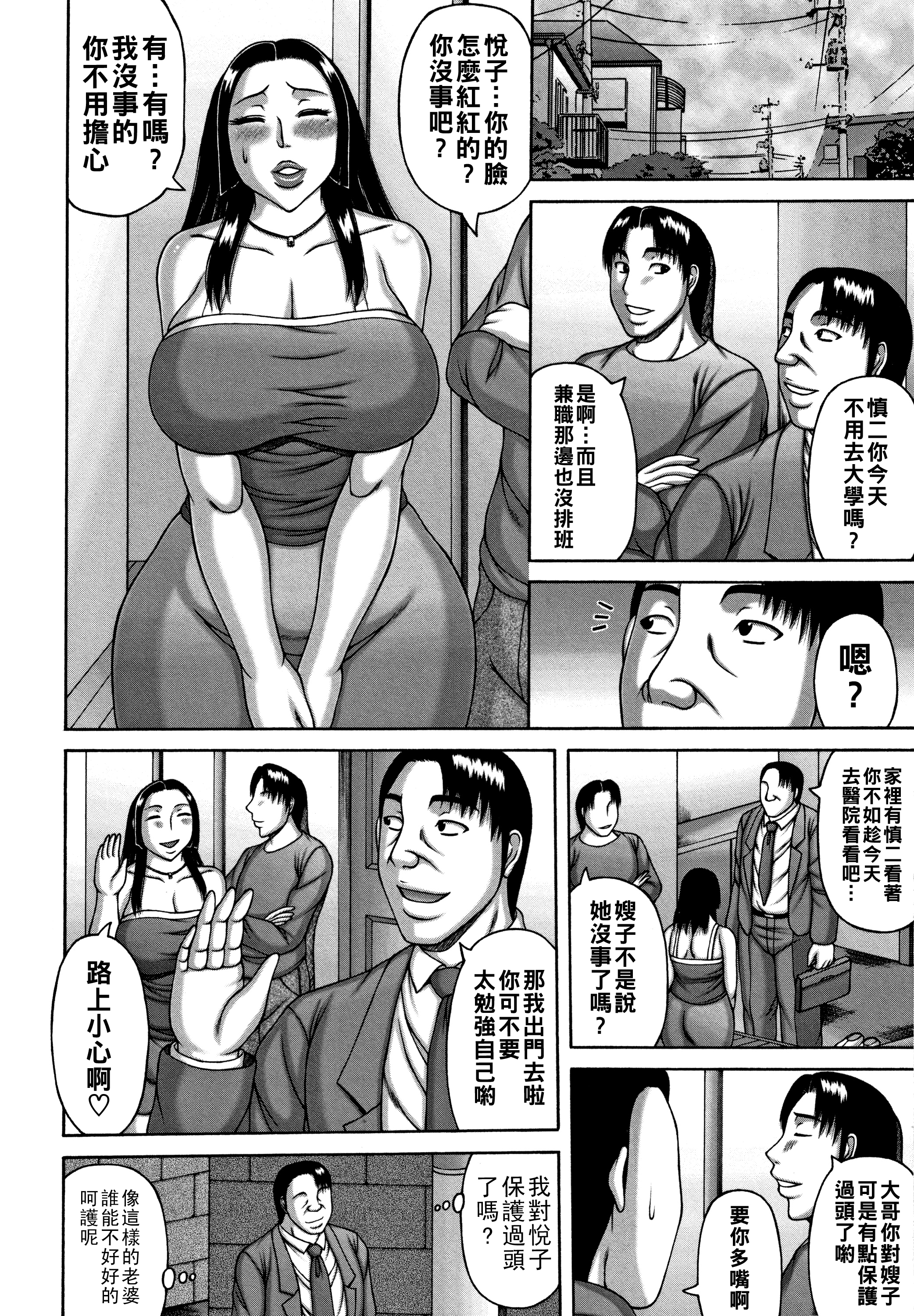 [榊歌丸] アナル妻 4