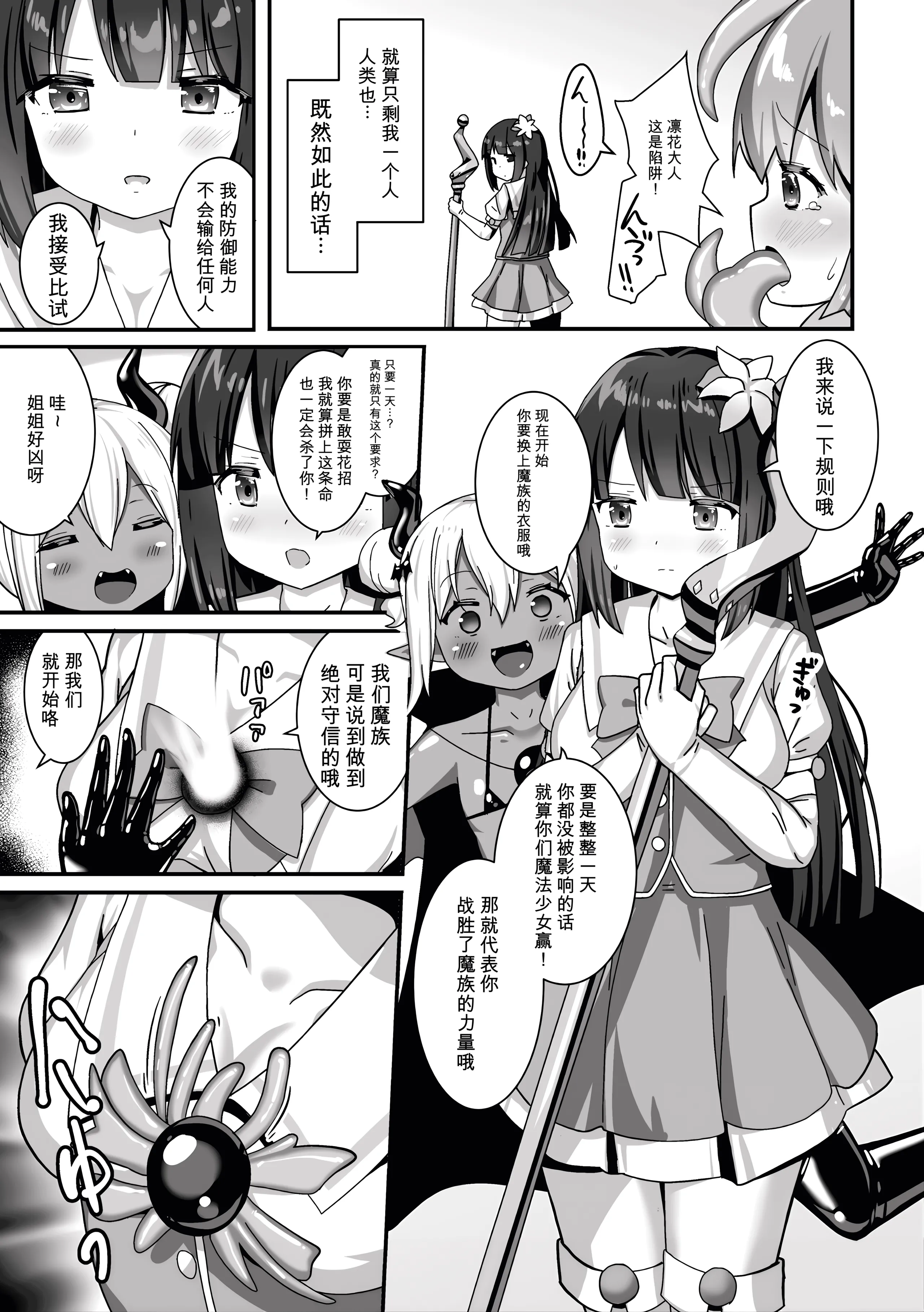 [なか] 魔族の触手服～花びらが堕ちる時～ (二次元コミックマガジン 悪堕ち触手服Vol.1) [中国翻訳] 3