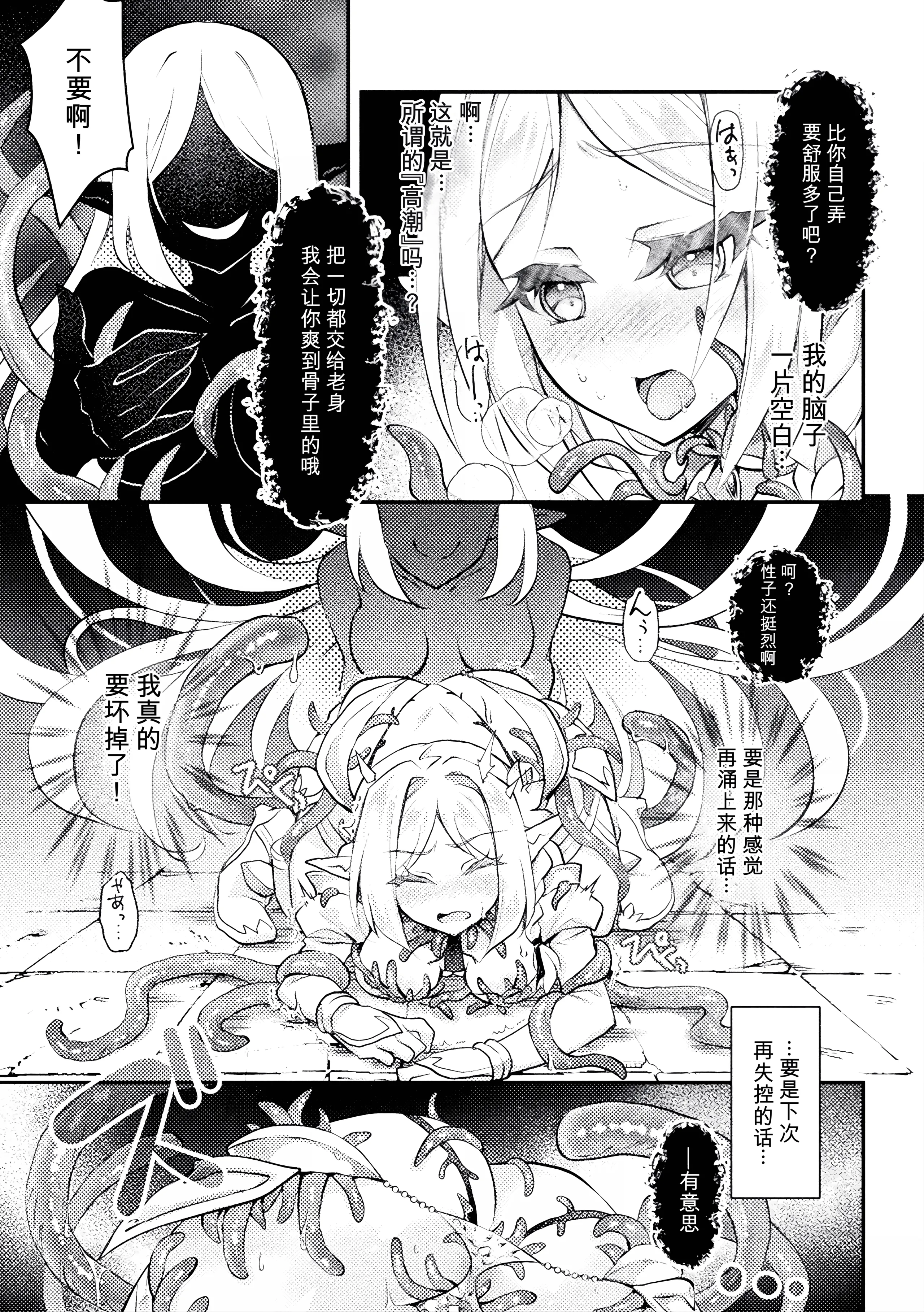 [白夜ゆう] 魔装ノ乙女リィリア～そして～ (二次元コミックマガジン 悪堕ち触手服Vol.2) [中国翻訳] 9