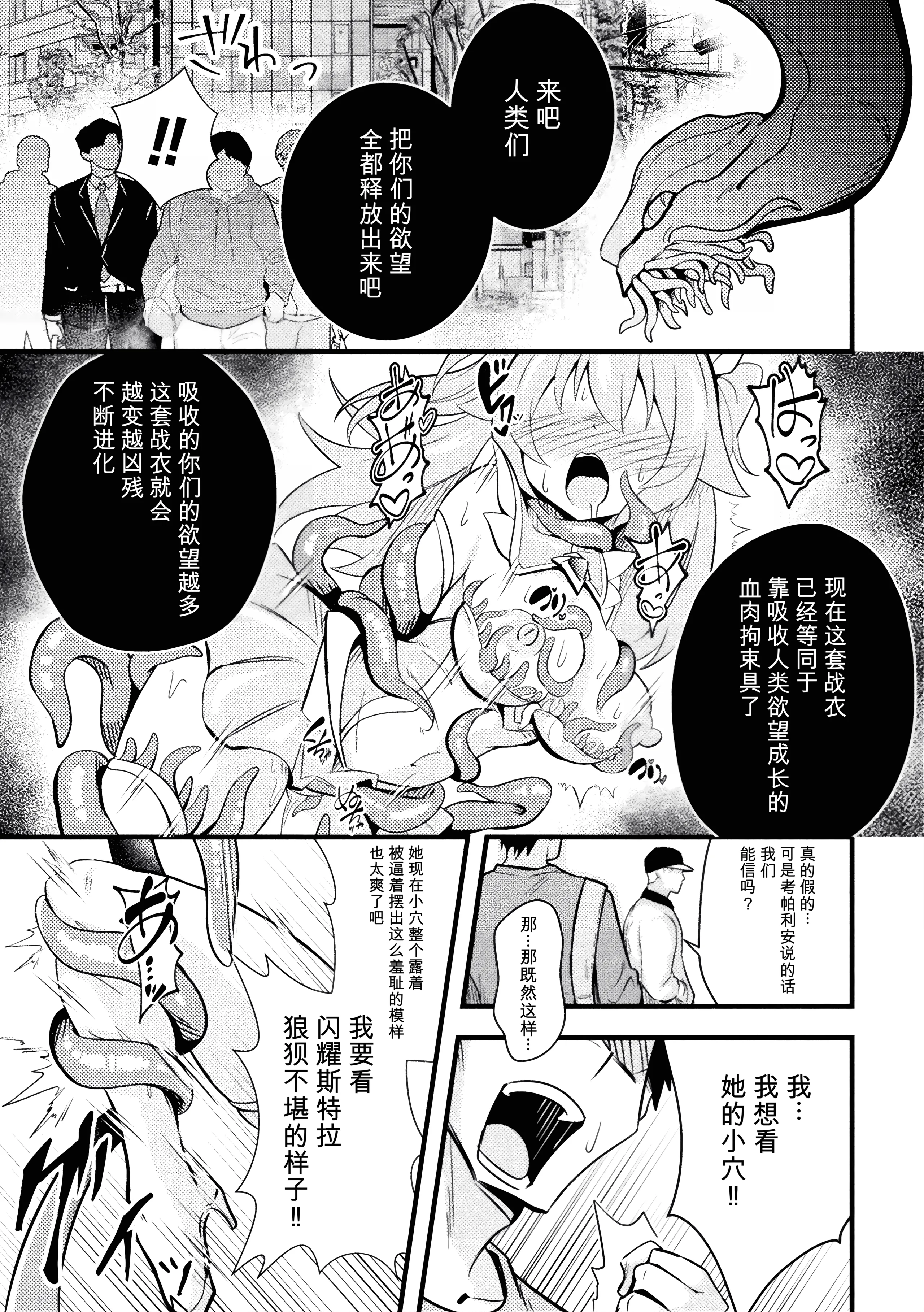 [すくらさ] シャイニーステラ ～絡みつく星蝕の手～ (二次元コミックマガジン 悪堕ち触手服Vol.2) [中国翻訳] 11