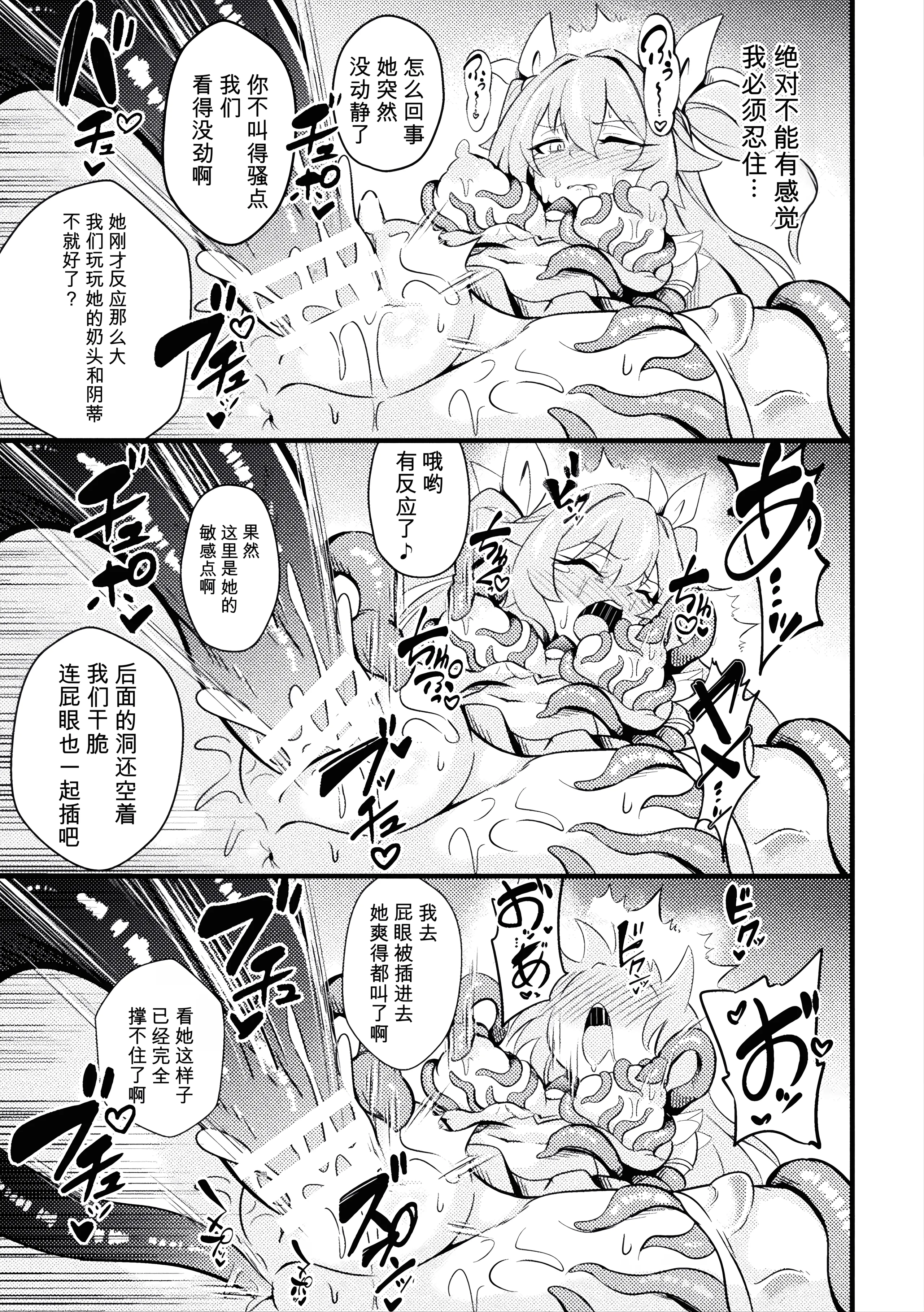 [すくらさ] シャイニーステラ ～絡みつく星蝕の手～ (二次元コミックマガジン 悪堕ち触手服Vol.2) [中国翻訳] 19