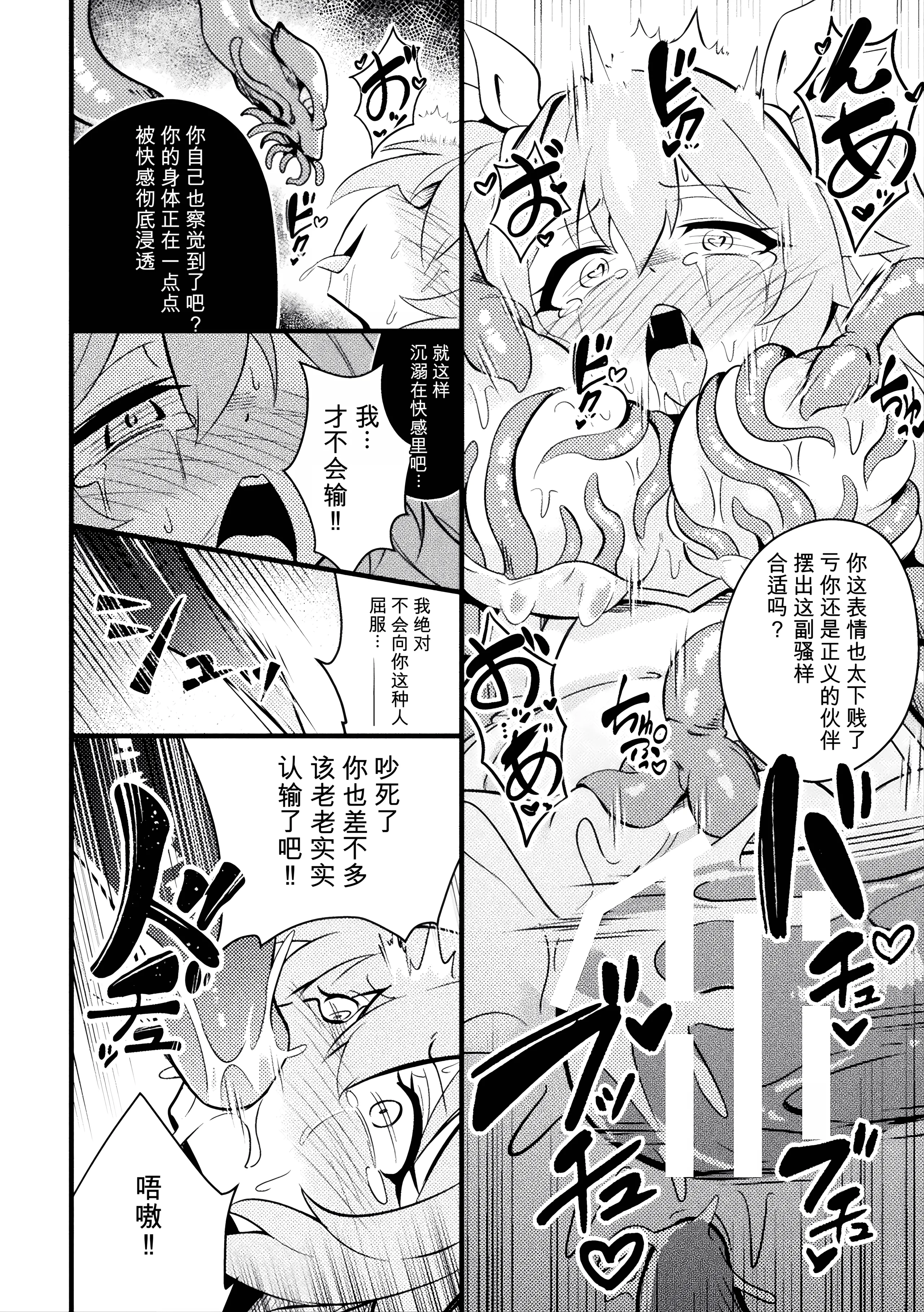 [すくらさ] シャイニーステラ ～絡みつく星蝕の手～ (二次元コミックマガジン 悪堕ち触手服Vol.2) [中国翻訳] 20