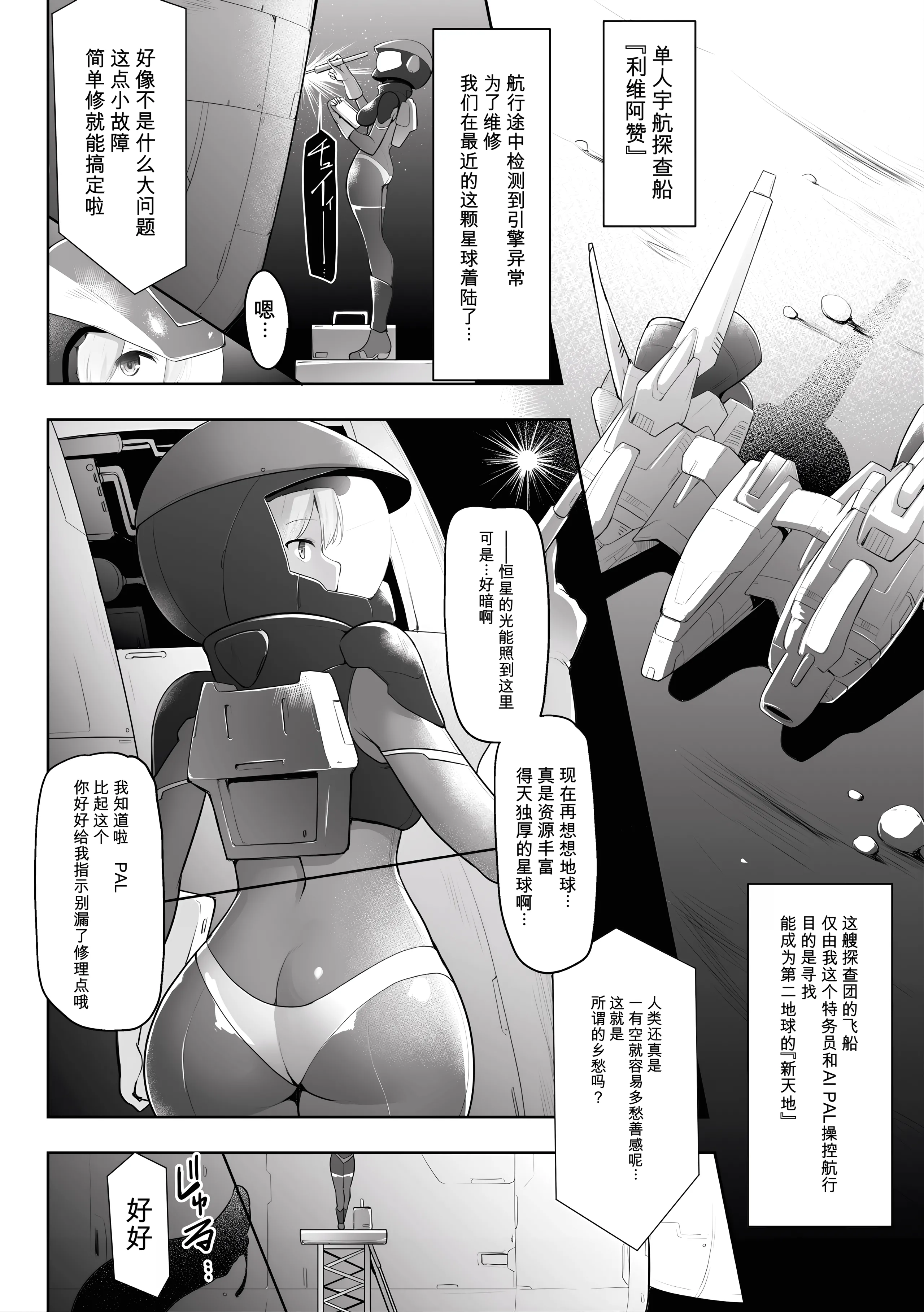 [しーあーる] Echoes of Utopia (二次元コミックマガジン 悪堕ち触手服Vol.2) [中国翻訳] 2