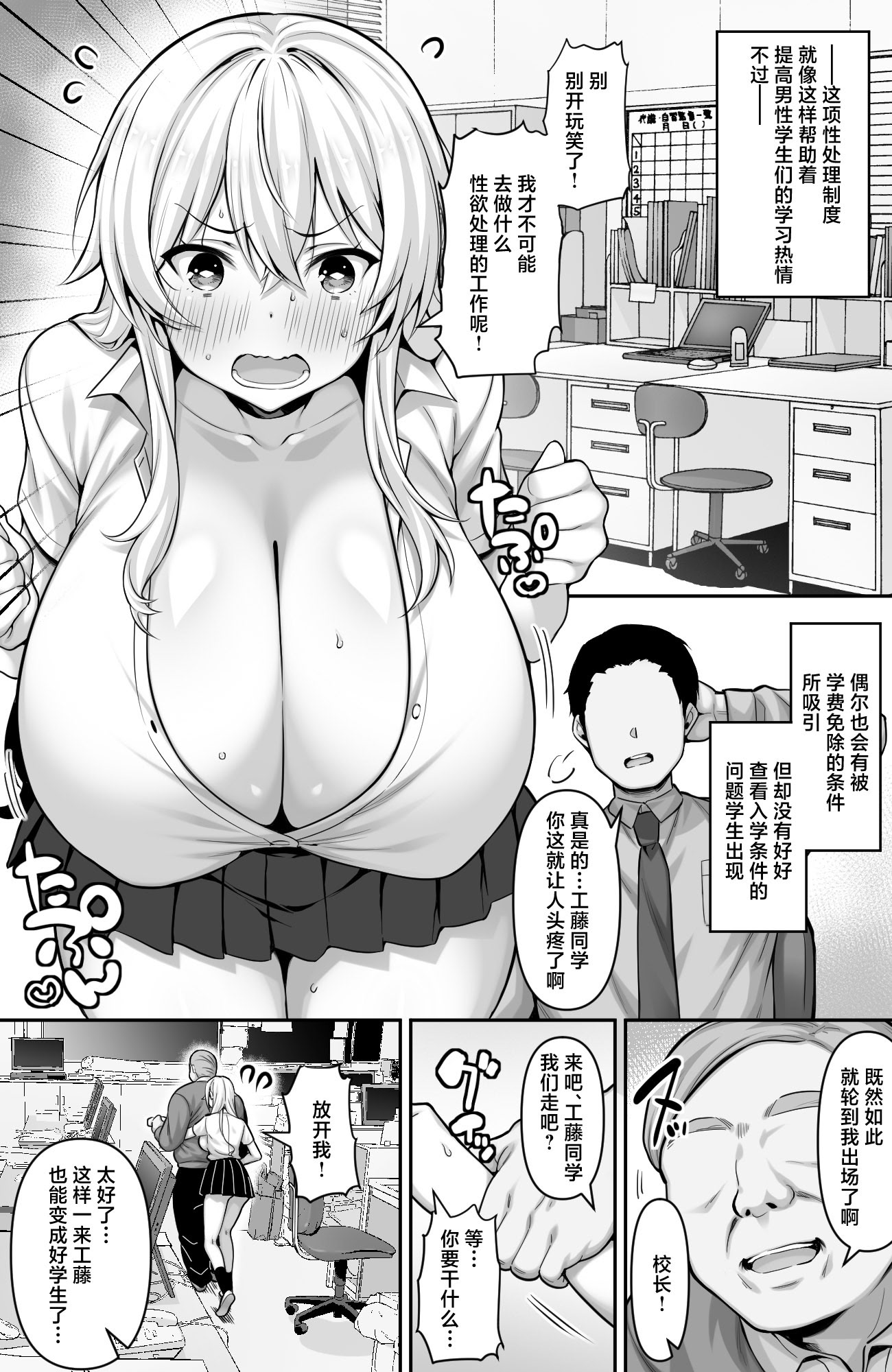 [一億万軒茶屋 (健やか牛乳)] 爆乳美少女ばかりを集めた学校の性処理お掃除当番 12