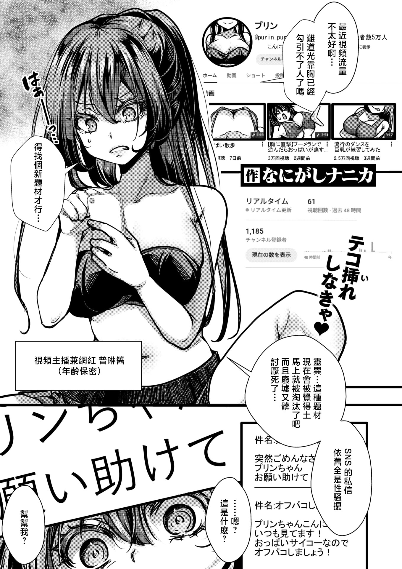 [なにがしナニカ] 暴淫棒食ヤリマンション【∞】巨乳エロ売り配信者の便器化案件 (コミックゼロス #136) [中国翻訳] [DL版] 1