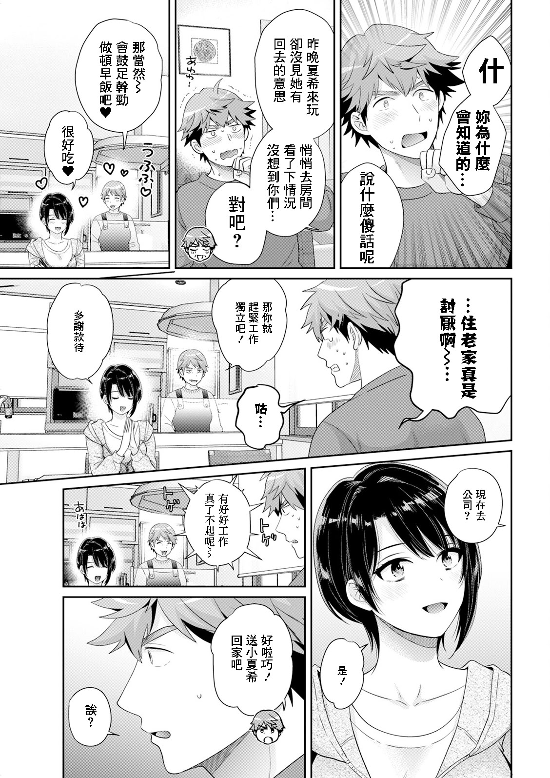 [ポン貴花田] 俺が揉んで育てました。2 (アクションピザッツ2025年5月号)｜是我親手揉捏 養大的。2 [中国翻訳] [DL版] 3