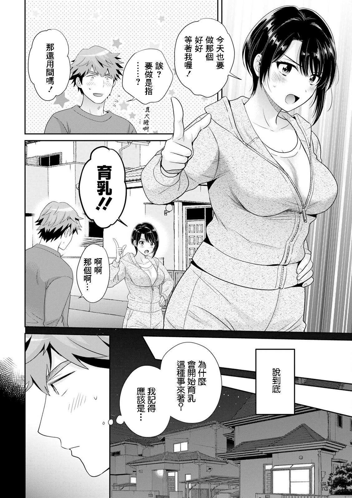 [ポン貴花田] 俺が揉んで育てました。2 (アクションピザッツ2025年5月号)｜是我親手揉捏 養大的。2 [中国翻訳] [DL版] 6