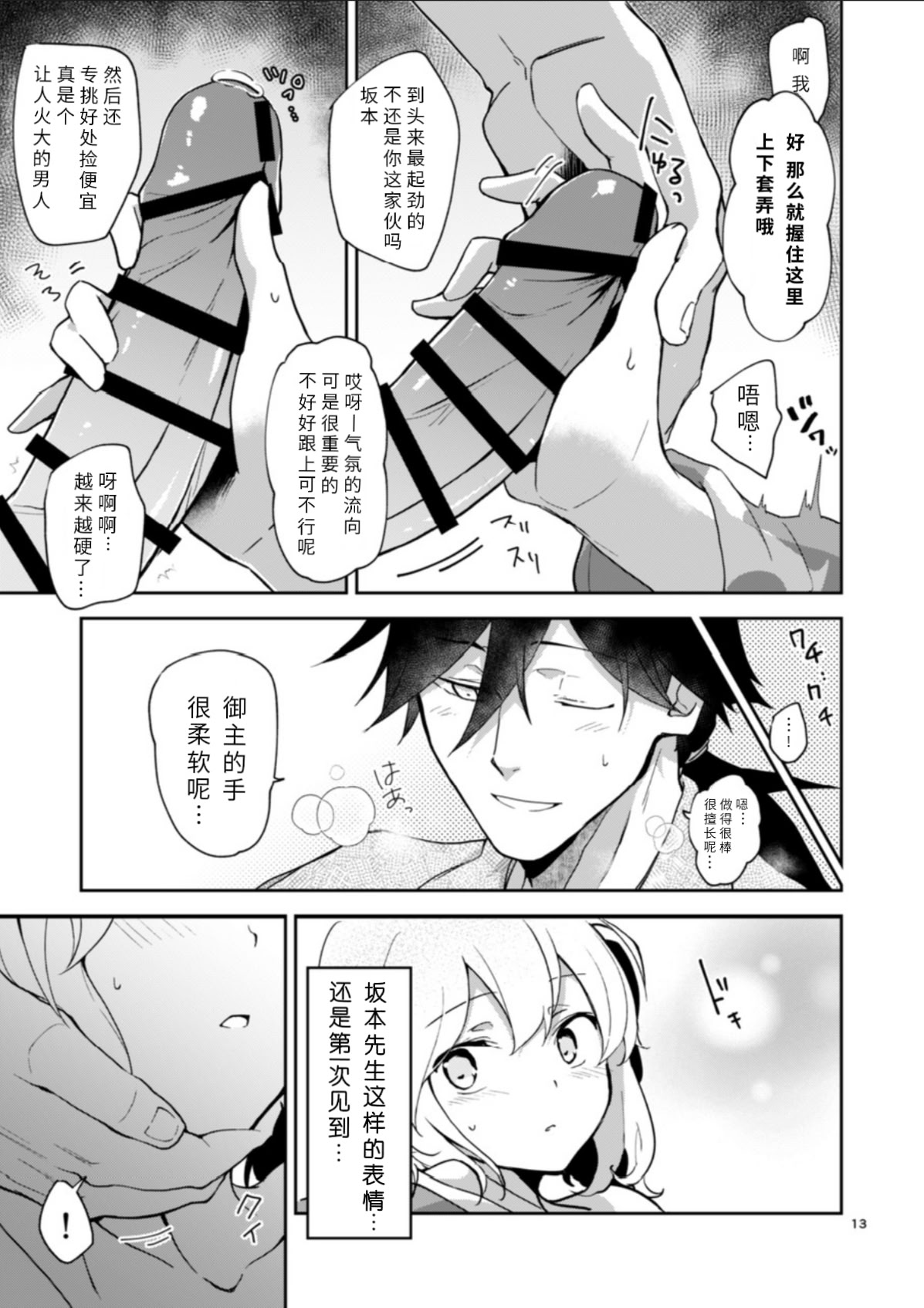 [macrown (秋月まく)] 閻魔亭ぐだぐだ絡まれ酒 (Fate／Grand Order)｜閻魔亭唠唠叨叨缠人酒 [中国翻訳] [DL版] 13