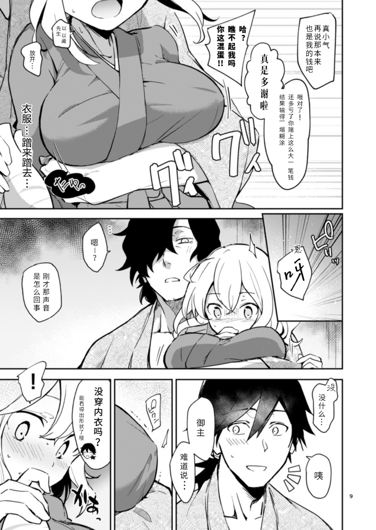 [macrown (秋月まく)] 閻魔亭ぐだぐだ絡まれ酒 (Fate／Grand Order)｜閻魔亭唠唠叨叨缠人酒 [中国翻訳] [DL版] 9