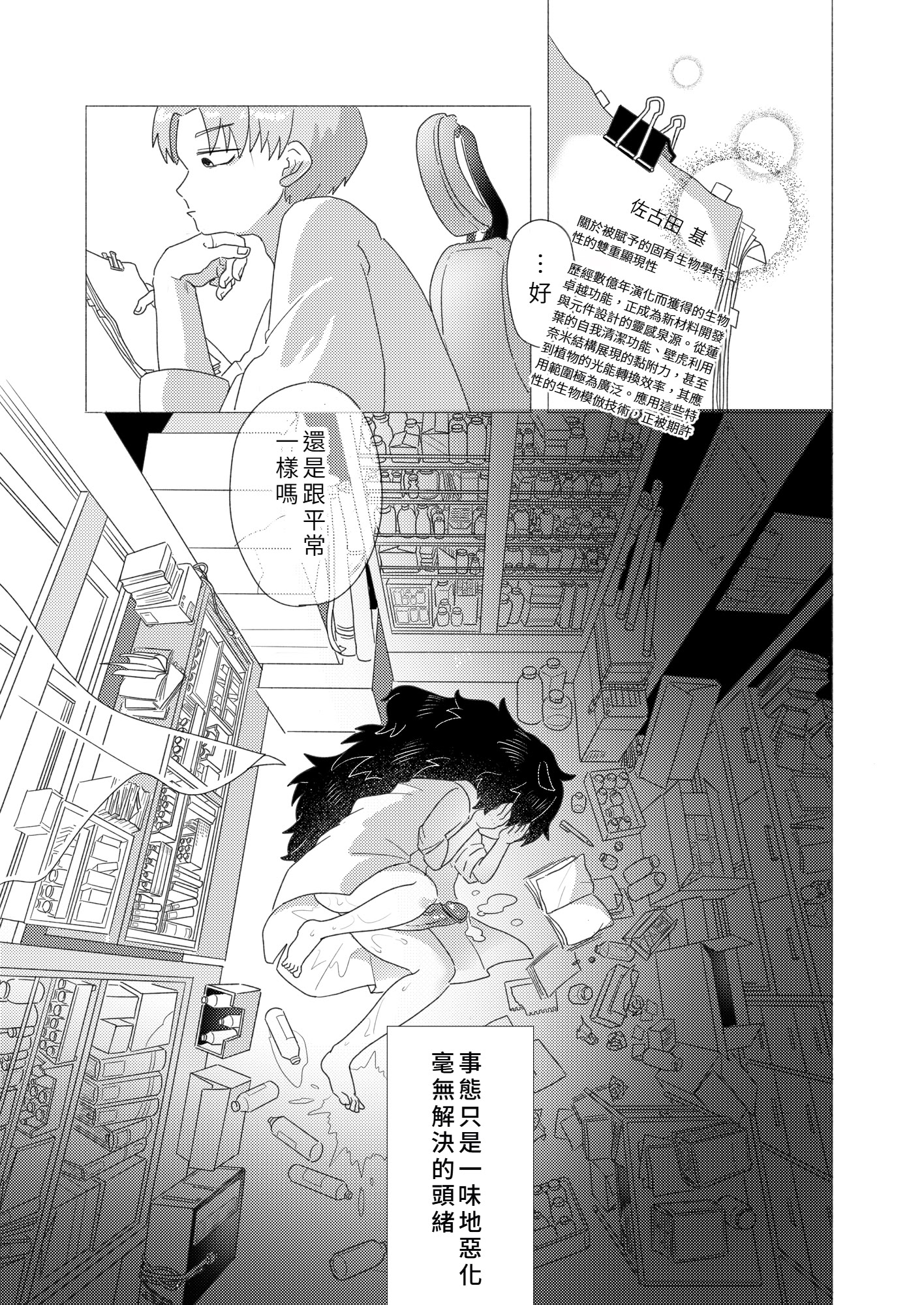 [doma-label (逆巻ドマ)] 隠キャ科学者♂、TSロリ化して男も人間もやめました♡-インシデント佐古田のヤっちゃえ！ラボ- [中国翻訳] 13