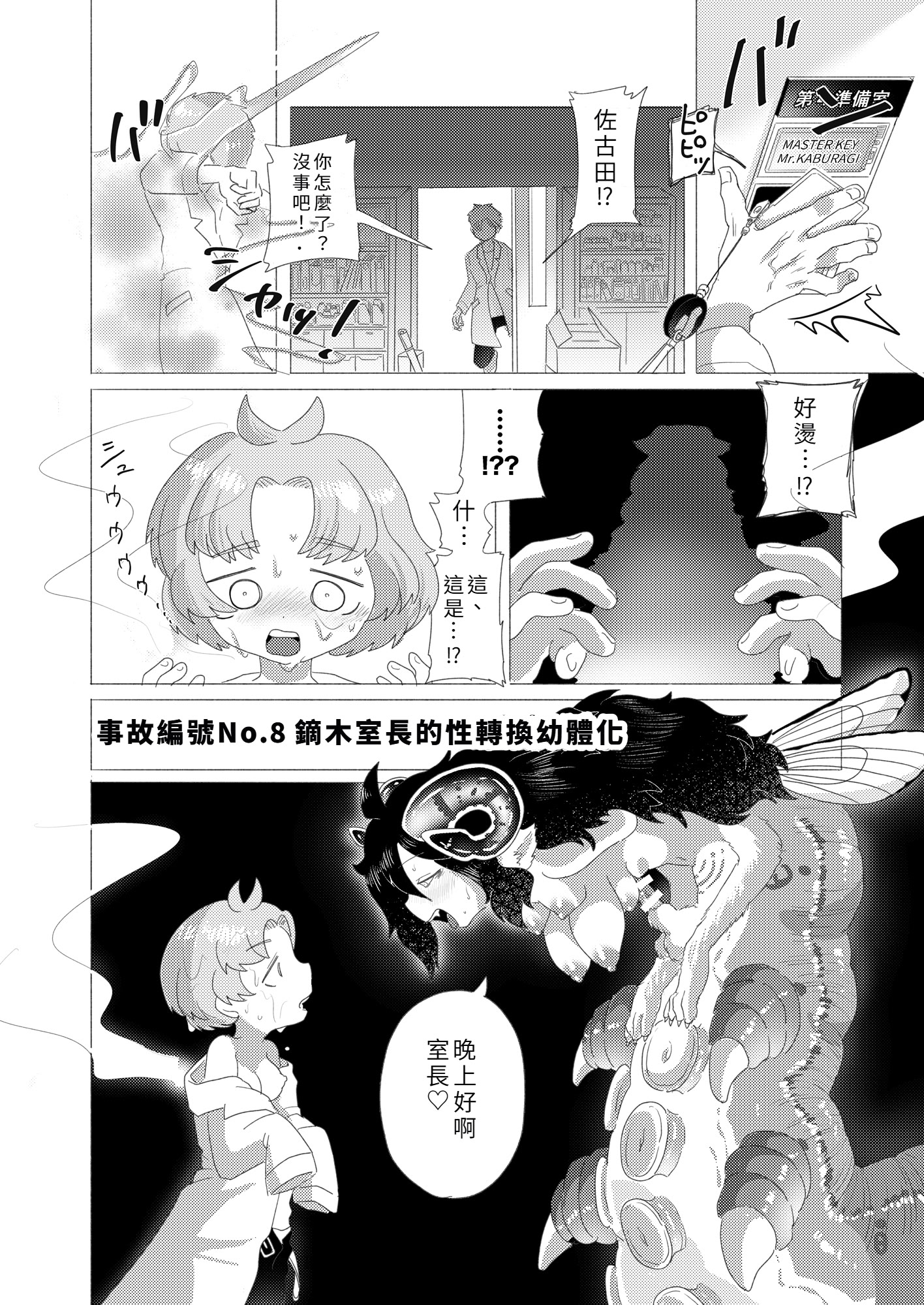[doma-label (逆巻ドマ)] 隠キャ科学者♂、TSロリ化して男も人間もやめました♡-インシデント佐古田のヤっちゃえ！ラボ- [中国翻訳] 22