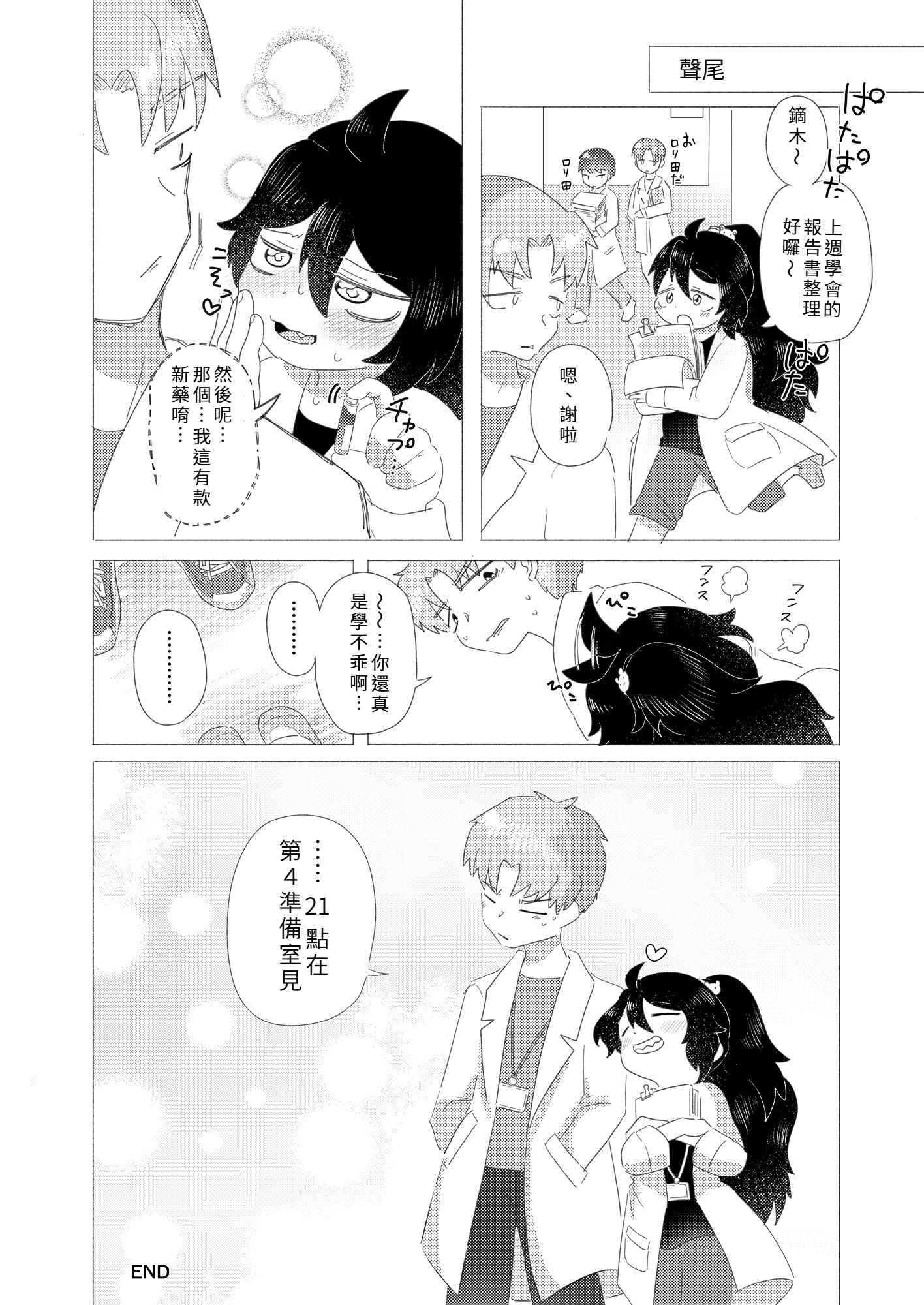 [doma-label (逆巻ドマ)] 隠キャ科学者♂、TSロリ化して男も人間もやめました♡-インシデント佐古田のヤっちゃえ！ラボ- [中国翻訳] 28