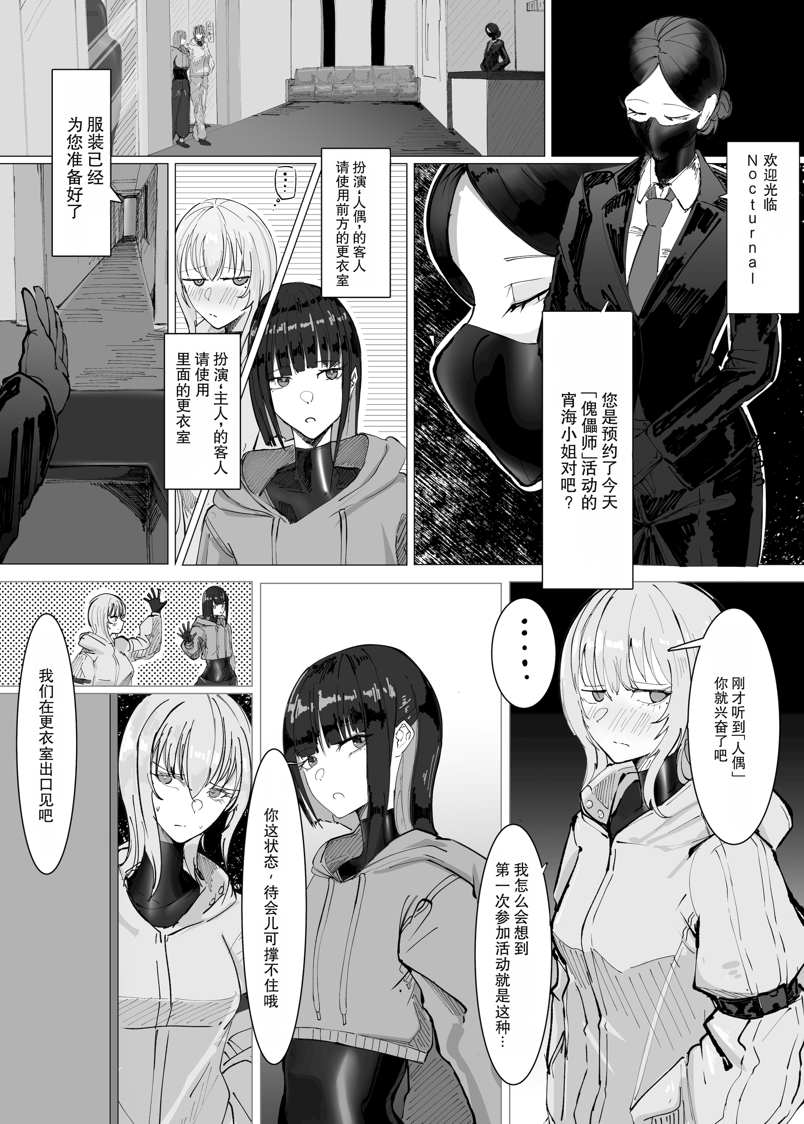 [Eight-ata-Ravens-International (やた鴉)] 瑠璃と月葉のテスター日誌 [DL版] 6