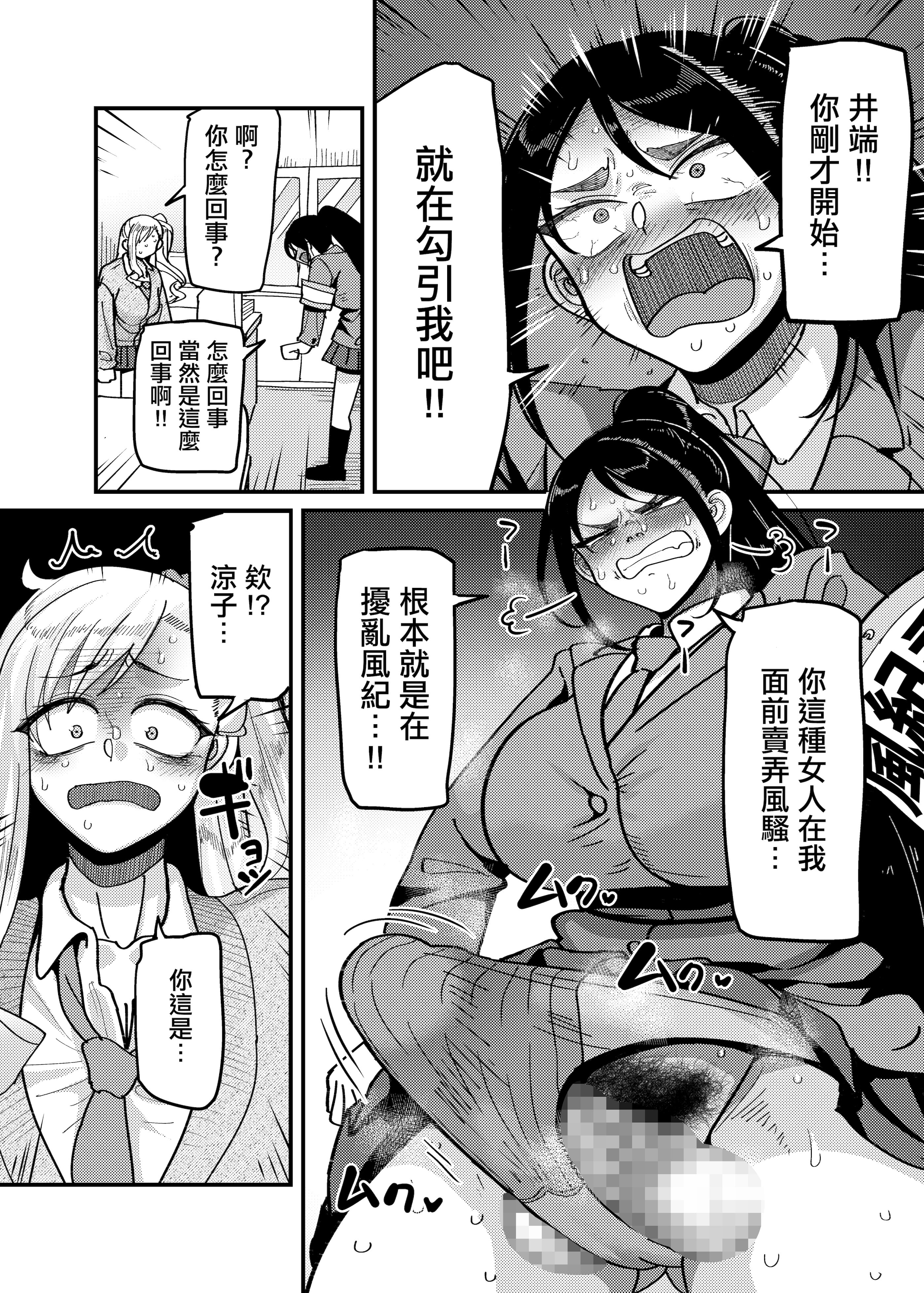 [B.B.T.T. (山本善々)] 堅物風紀委員長にアレ!! 生えちゃいました!!｜頑固的風紀委員長下面!! 長出了那個玩意!! [中国翻訳] 11