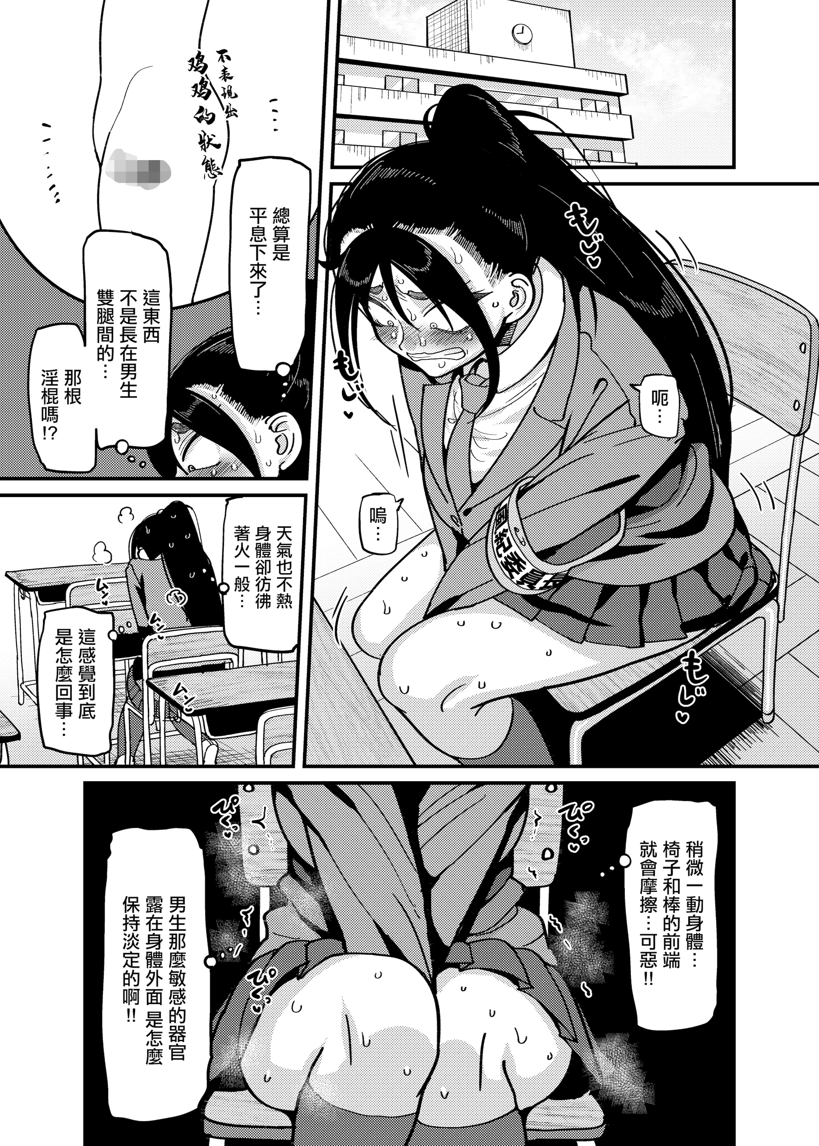 [B.B.T.T. (山本善々)] 堅物風紀委員長にアレ!! 生えちゃいました!!｜頑固的風紀委員長下面!! 長出了那個玩意!! [中国翻訳] 4