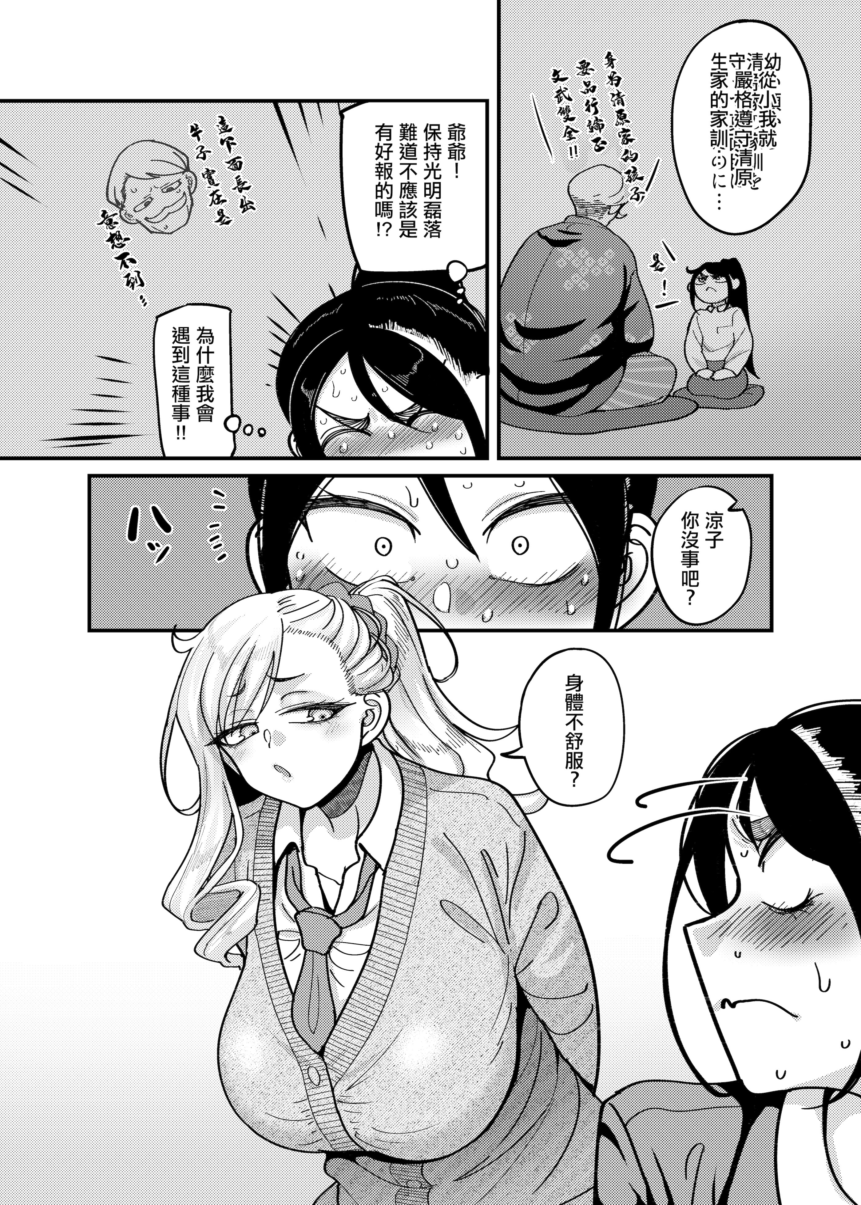 [B.B.T.T. (山本善々)] 堅物風紀委員長にアレ!! 生えちゃいました!!｜頑固的風紀委員長下面!! 長出了那個玩意!! [中国翻訳] 5