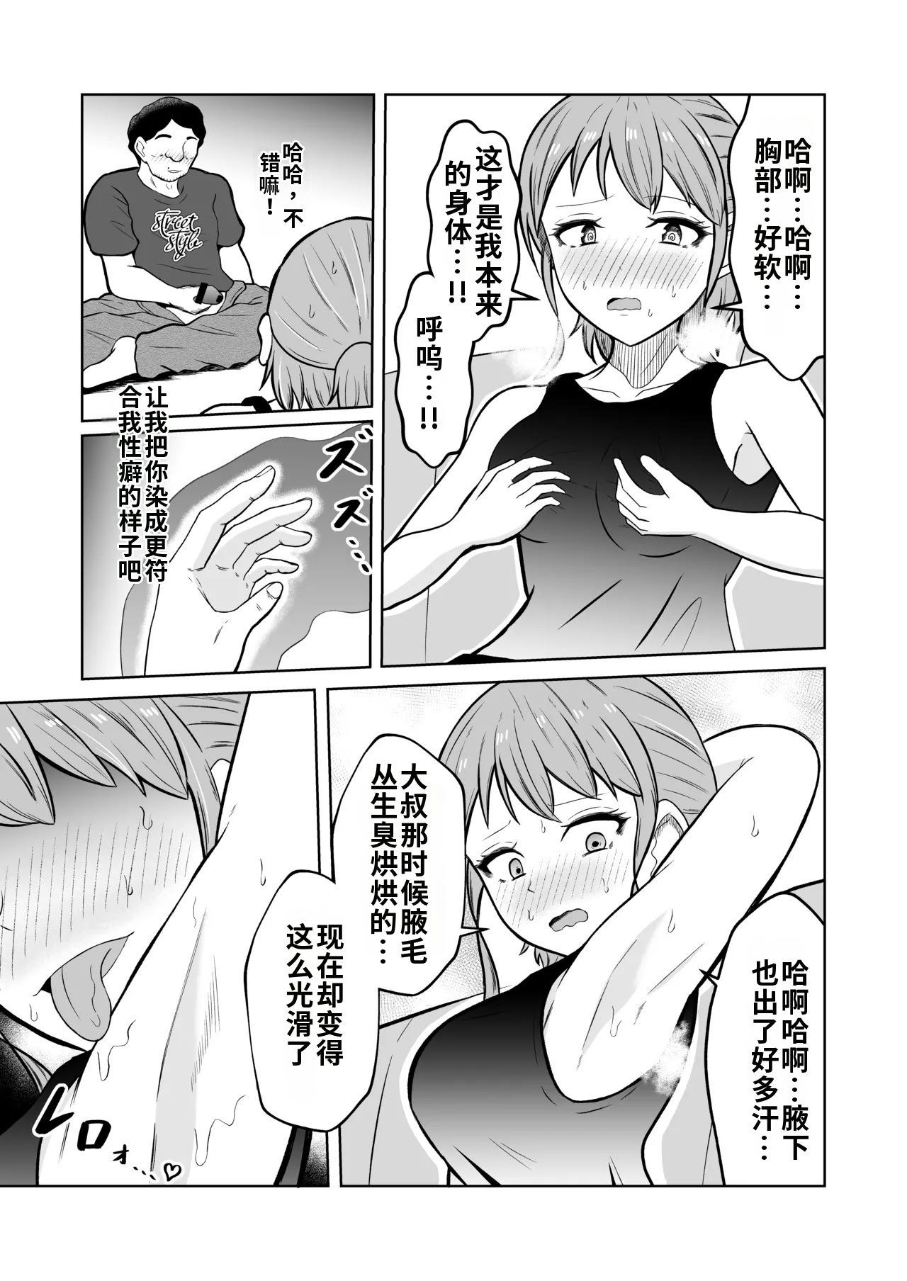 [戯言羊の小屋 (戯言羊)] 一か月と半年と一年間のオレ [中国翻訳] 12
