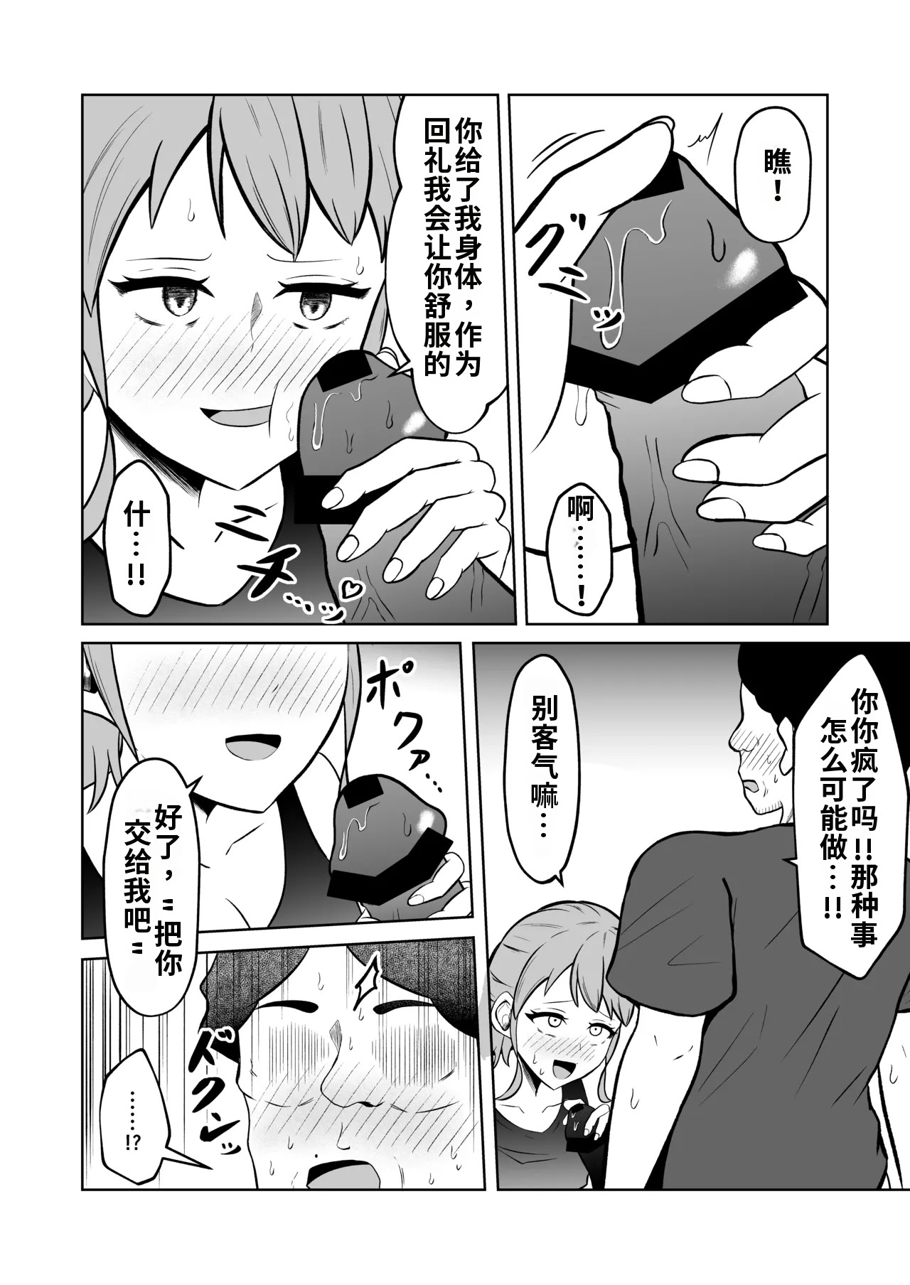 [戯言羊の小屋 (戯言羊)] 一か月と半年と一年間のオレ [中国翻訳] 38