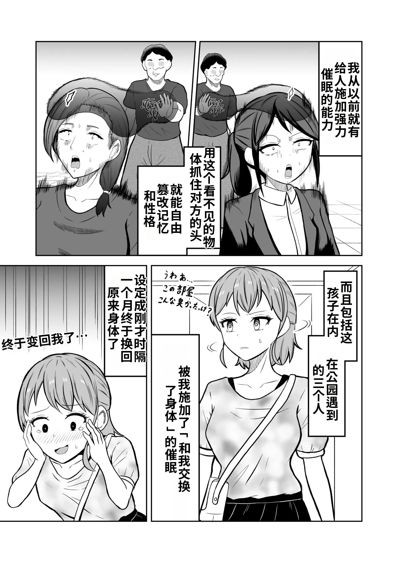 [戯言羊の小屋 (戯言羊)] 一か月と半年と一年間のオレ [中国翻訳] 7