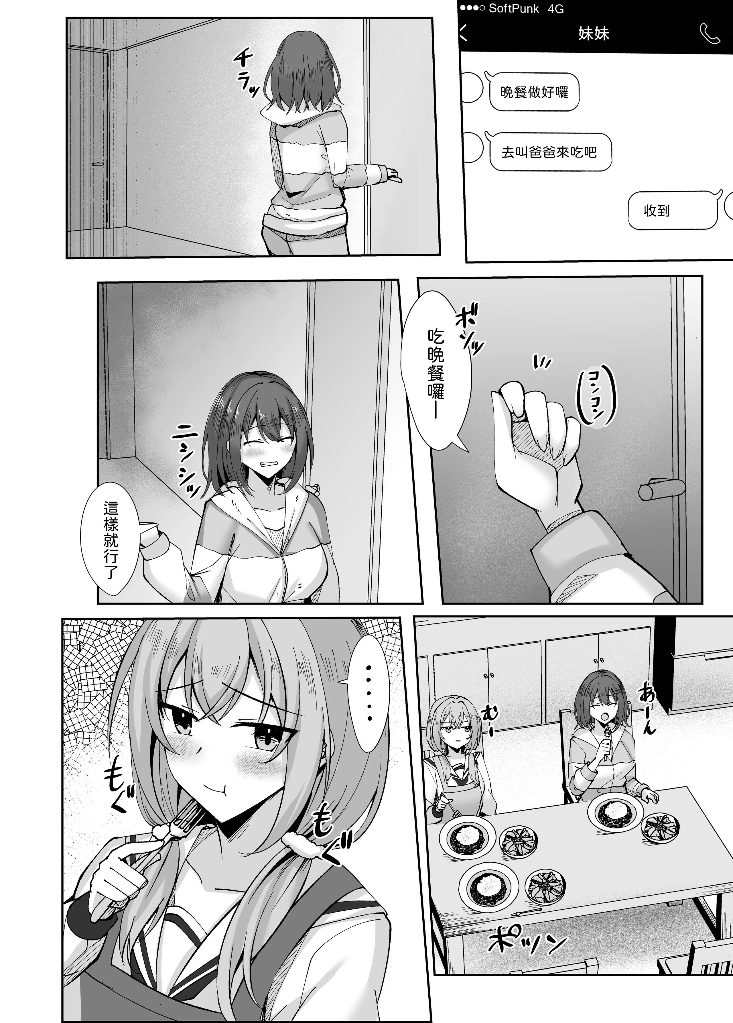 [おおじろむ] 大嫌いな義父との性活〜彼氏よりデカチンなんて聞いてない！〜 [中譯] 18
