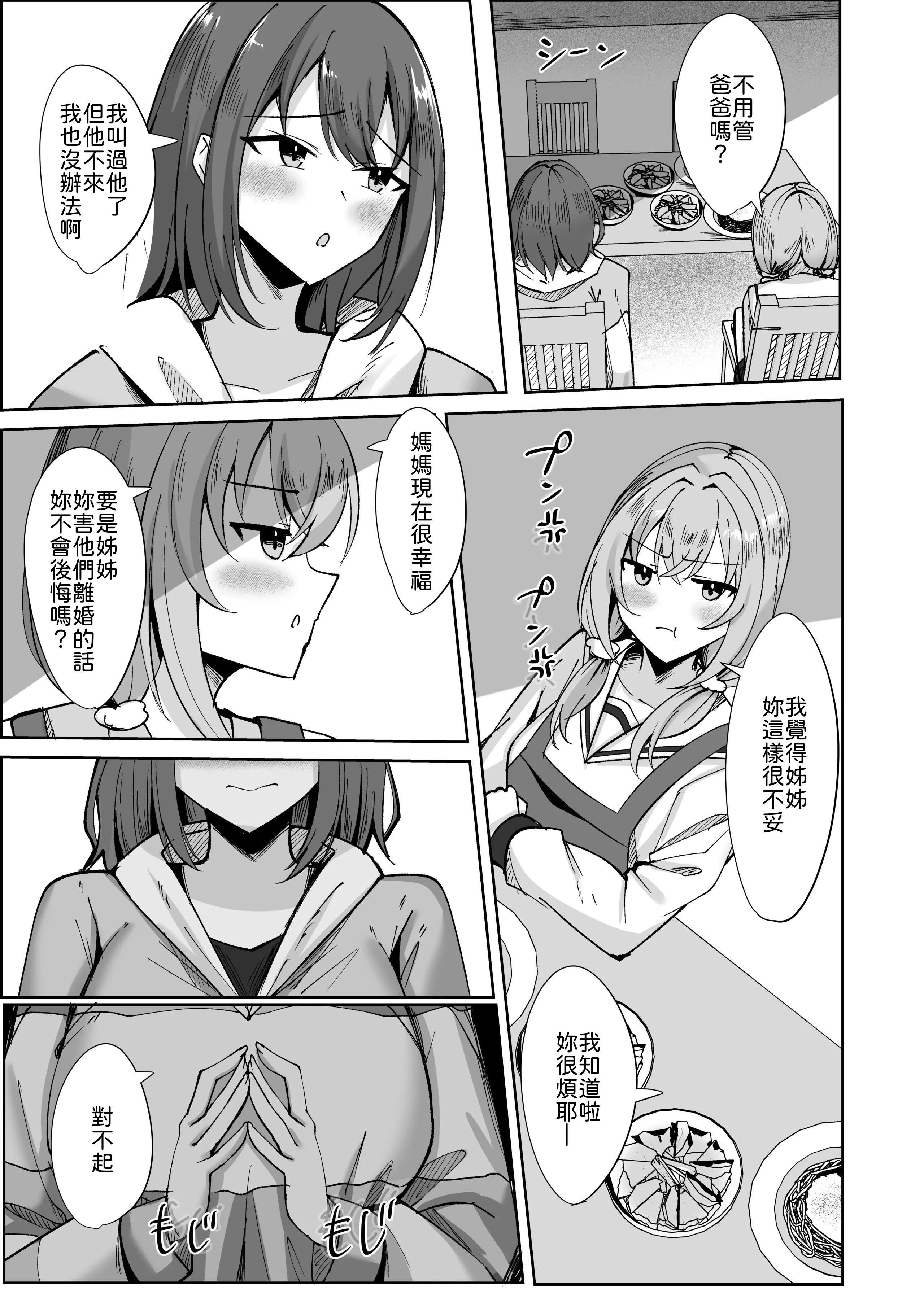 [おおじろむ] 大嫌いな義父との性活〜彼氏よりデカチンなんて聞いてない！〜 [中譯] 19