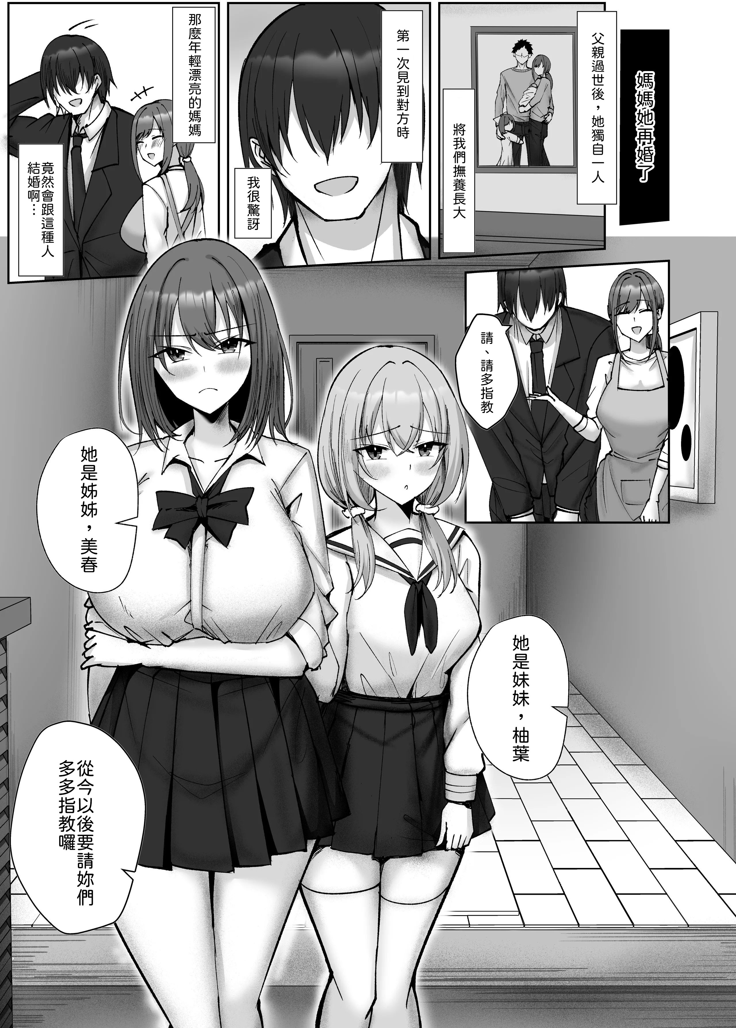 [おおじろむ] 大嫌いな義父との性活〜彼氏よりデカチンなんて聞いてない！〜 [中譯] 3