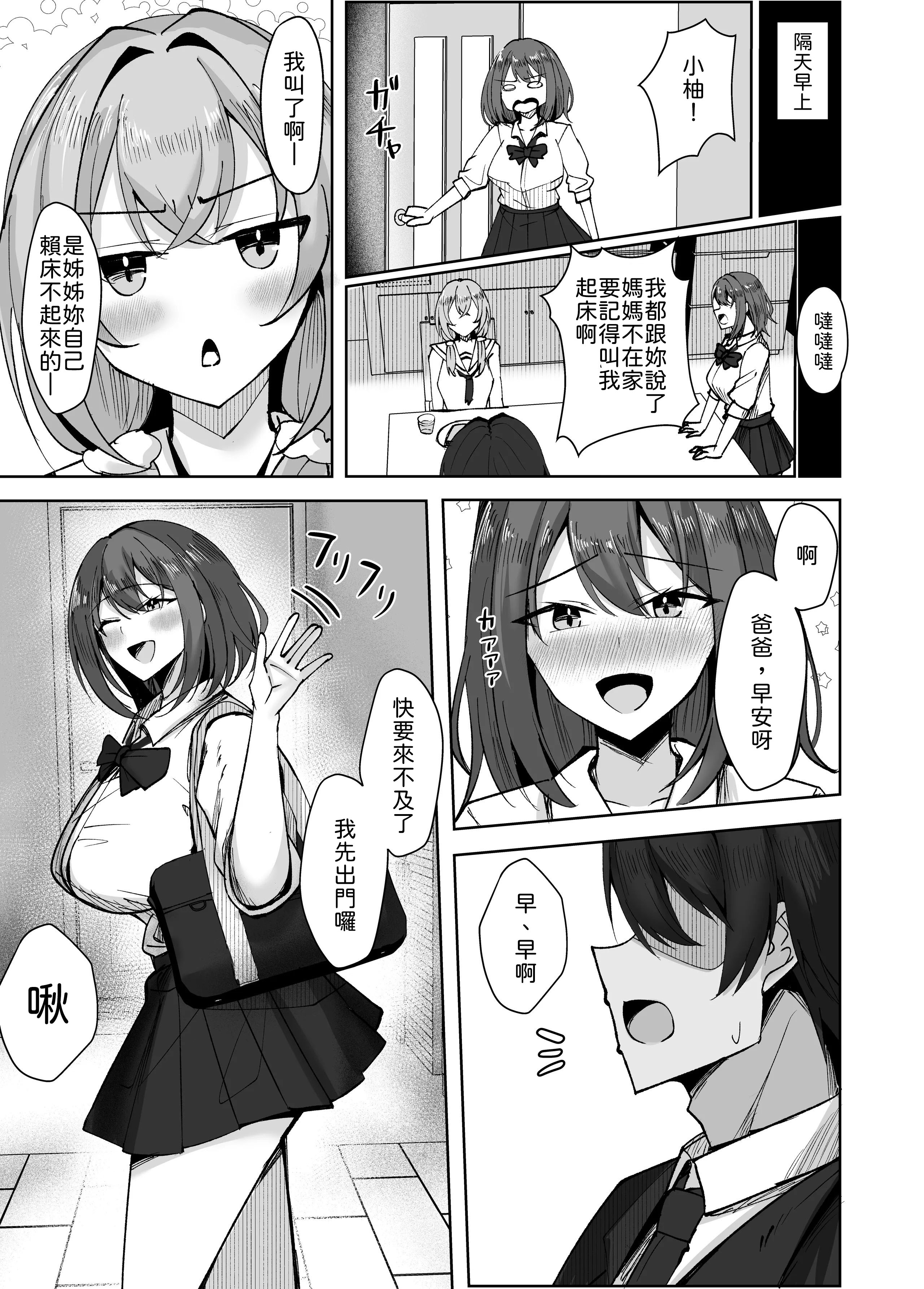 [おおじろむ] 大嫌いな義父との性活〜彼氏よりデカチンなんて聞いてない！〜 [中譯] 39