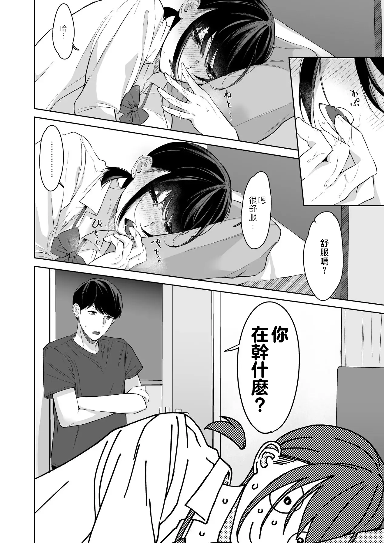 [紅葉スピカ (ちゃがた)] ジーサイド-冷淡な妹に迫ってみた。案外チョロかった。2-｜G-SIDE-試著主動接近冷淡的妹妹。結果意外地很好對付。2- [中国翻訳] [DL版] 21