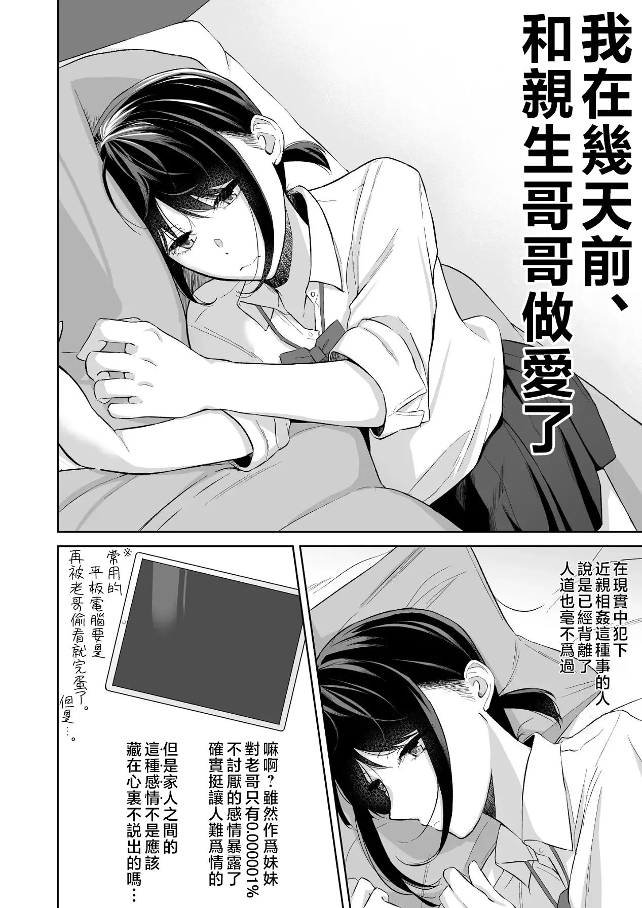 [紅葉スピカ (ちゃがた)] ジーサイド-冷淡な妹に迫ってみた。案外チョロかった。2-｜G-SIDE-試著主動接近冷淡的妹妹。結果意外地很好對付。2- [中国翻訳] [DL版] 7