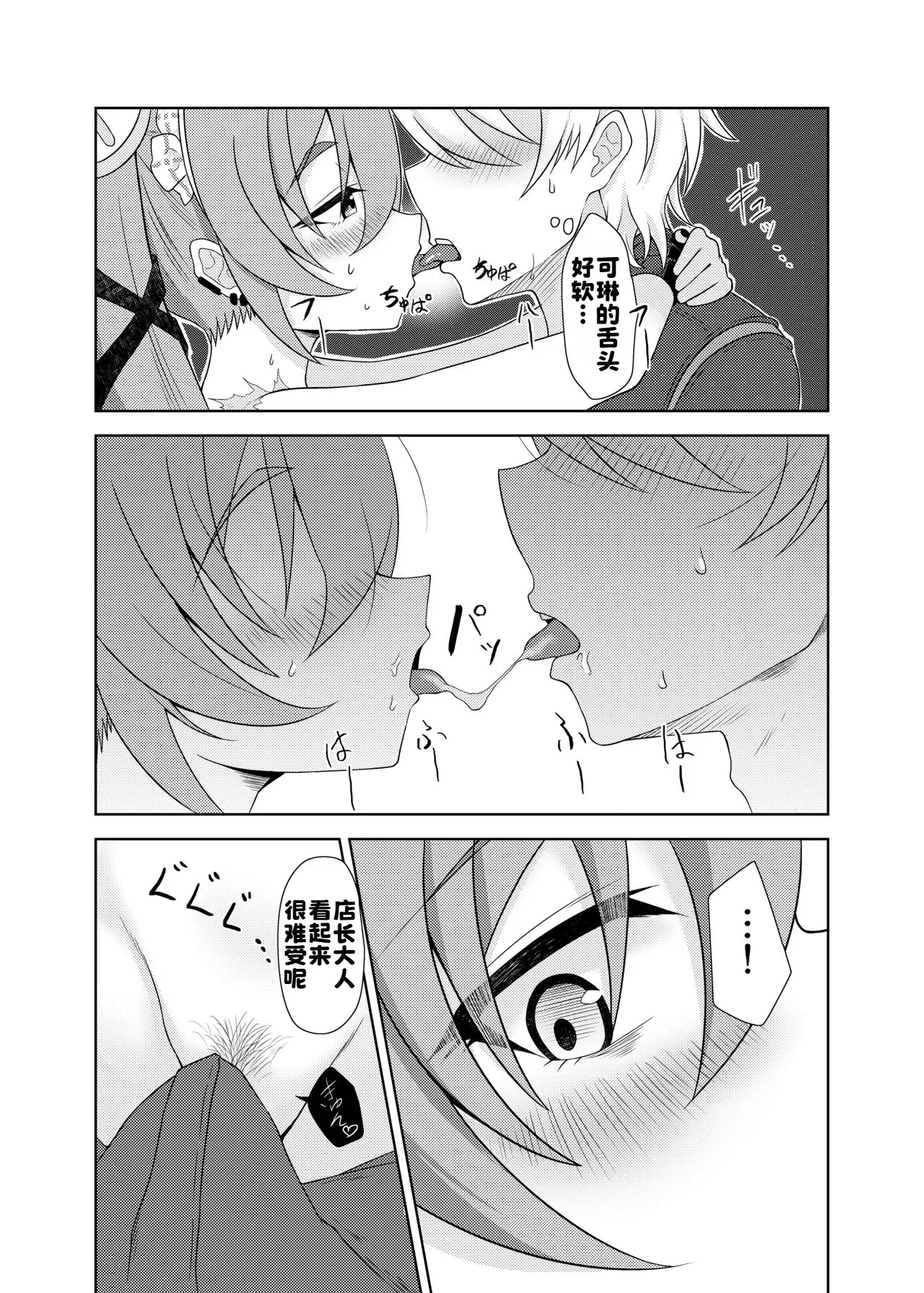 [日向喫茶 (虎影屋)] カリン、頑張りますっ！ (ゼンレスゾーンゼロ) [中国翻訳] [DL版] 18